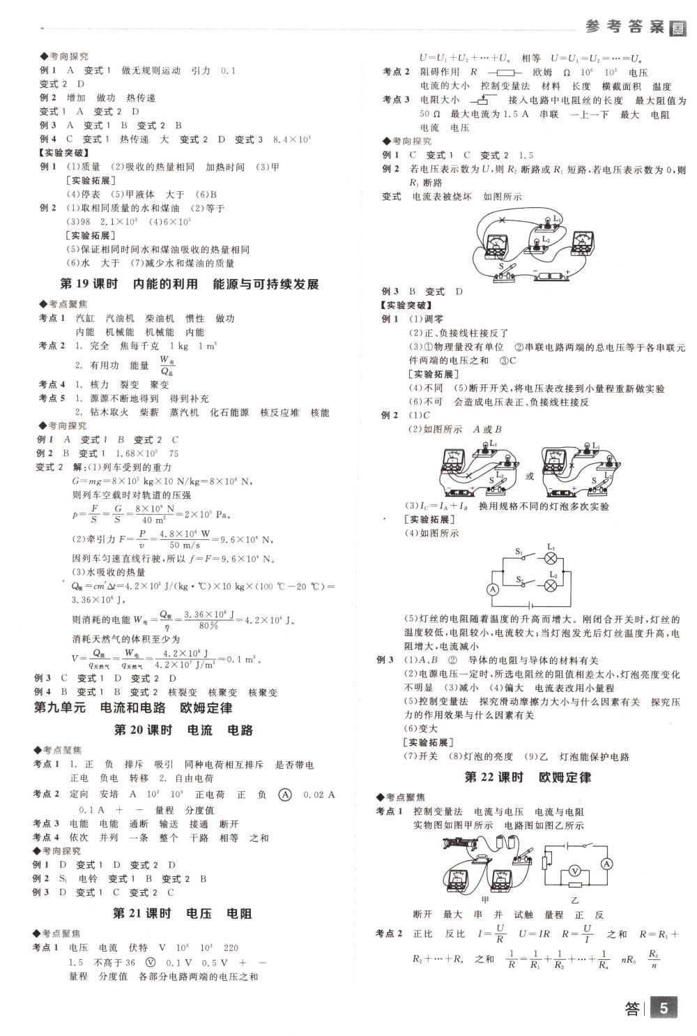 2018年全品中考復(fù)習(xí)方案九年級物理下冊人教版 第5頁