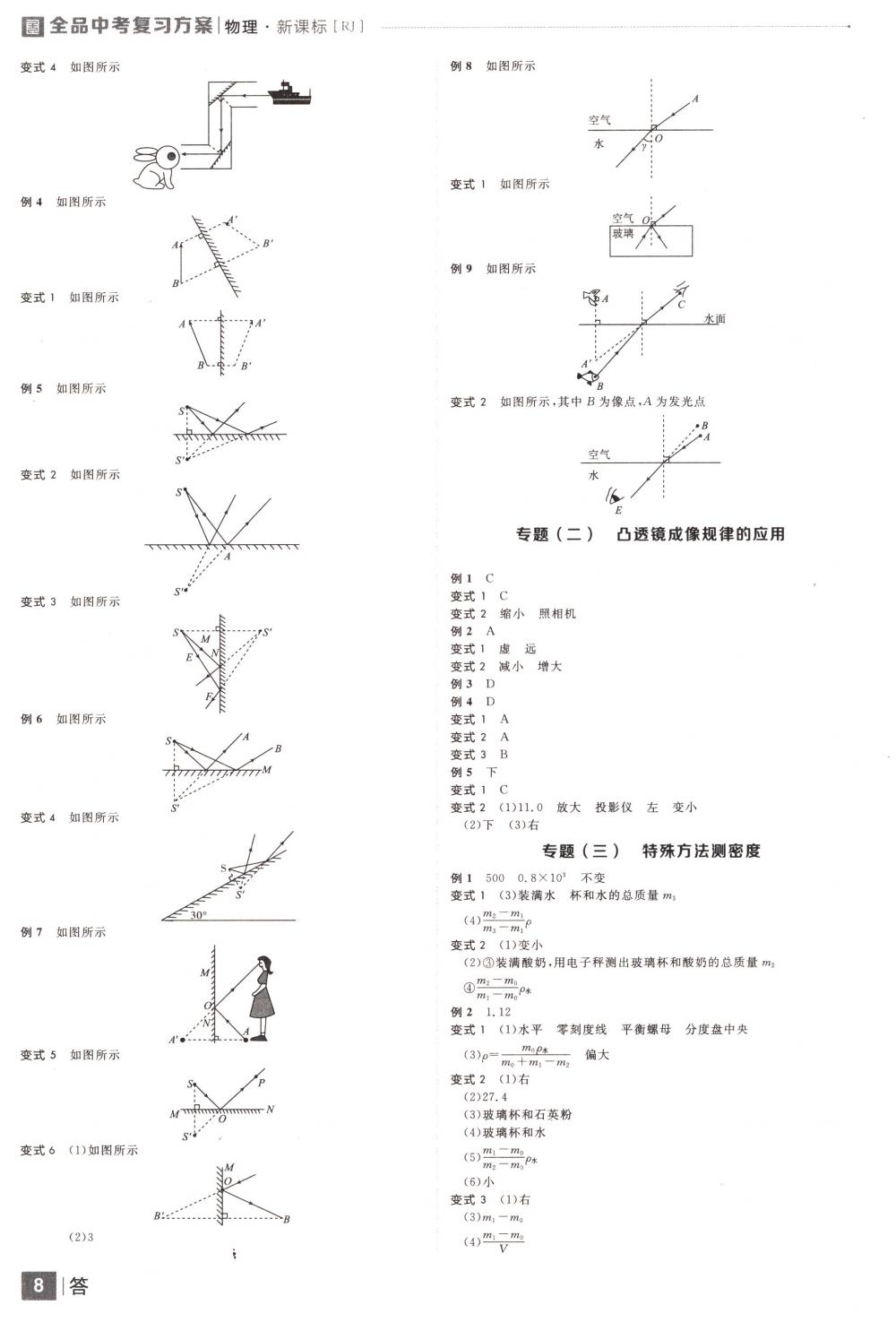 2018年全品中考復(fù)習(xí)方案九年級(jí)物理下冊(cè)人教版 第8頁(yè)