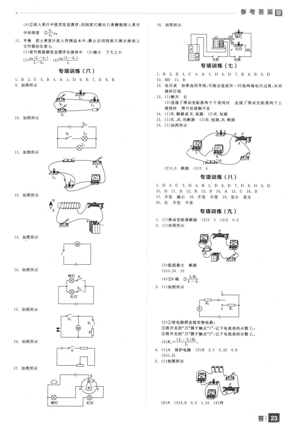 2018年全品中考復(fù)習(xí)方案九年級物理下冊人教版 第23頁