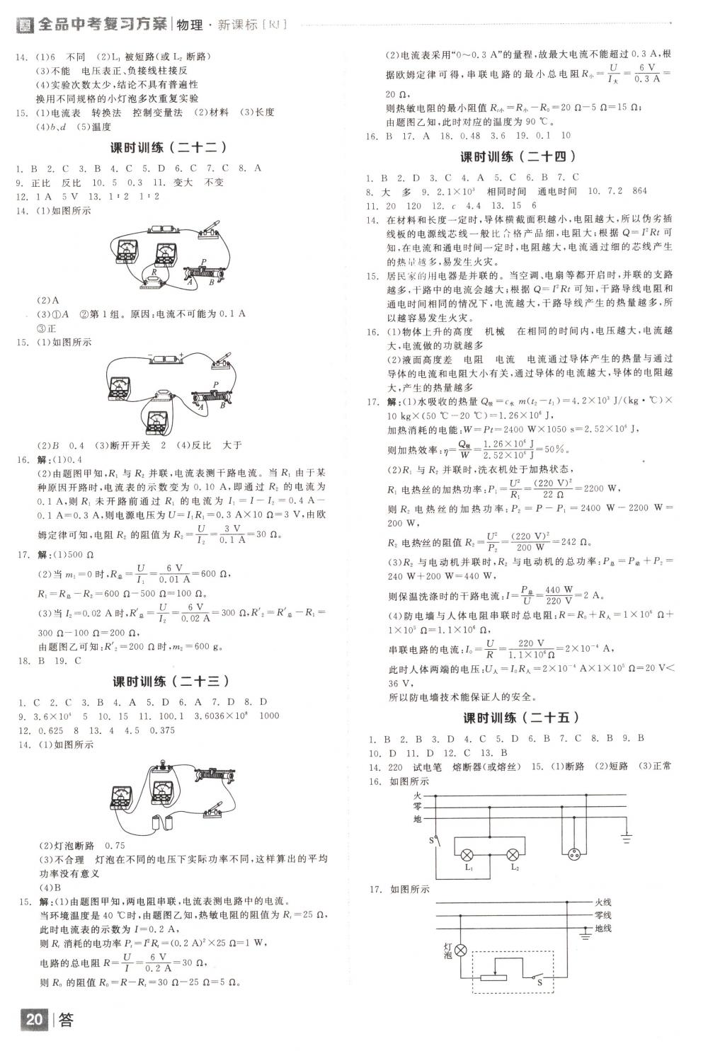 2018年全品中考復(fù)習(xí)方案九年級(jí)物理下冊(cè)人教版 第20頁(yè)