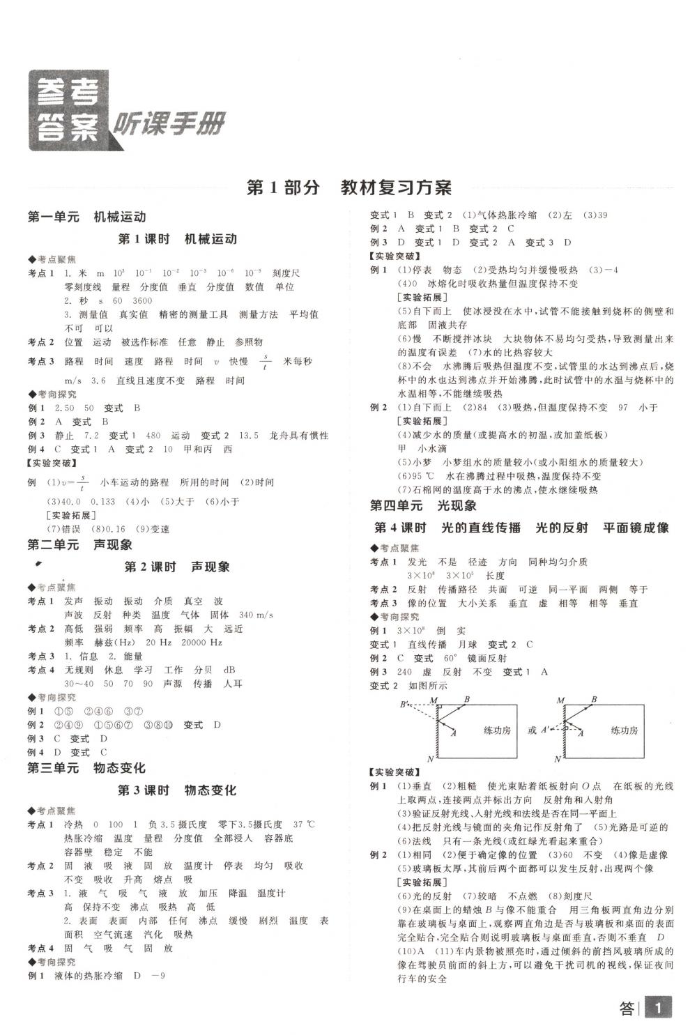 2018年全品中考復(fù)習(xí)方案九年級(jí)物理下冊(cè)人教版 第1頁(yè)