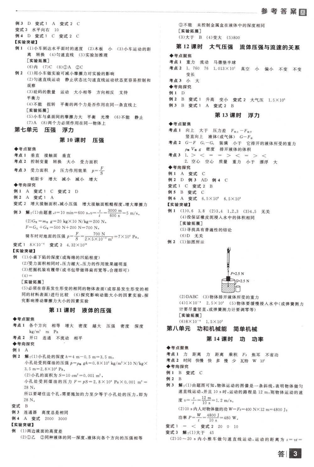 2018年全品中考復(fù)習(xí)方案九年級物理下冊人教版 第3頁