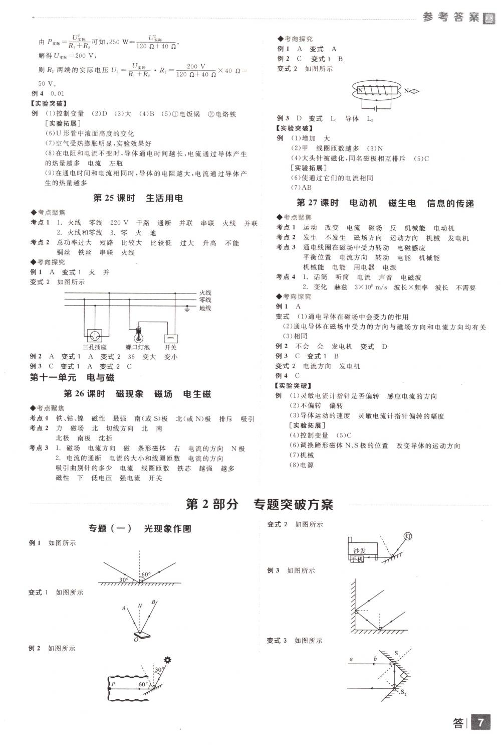 2018年全品中考復(fù)習(xí)方案九年級(jí)物理下冊(cè)人教版 第7頁