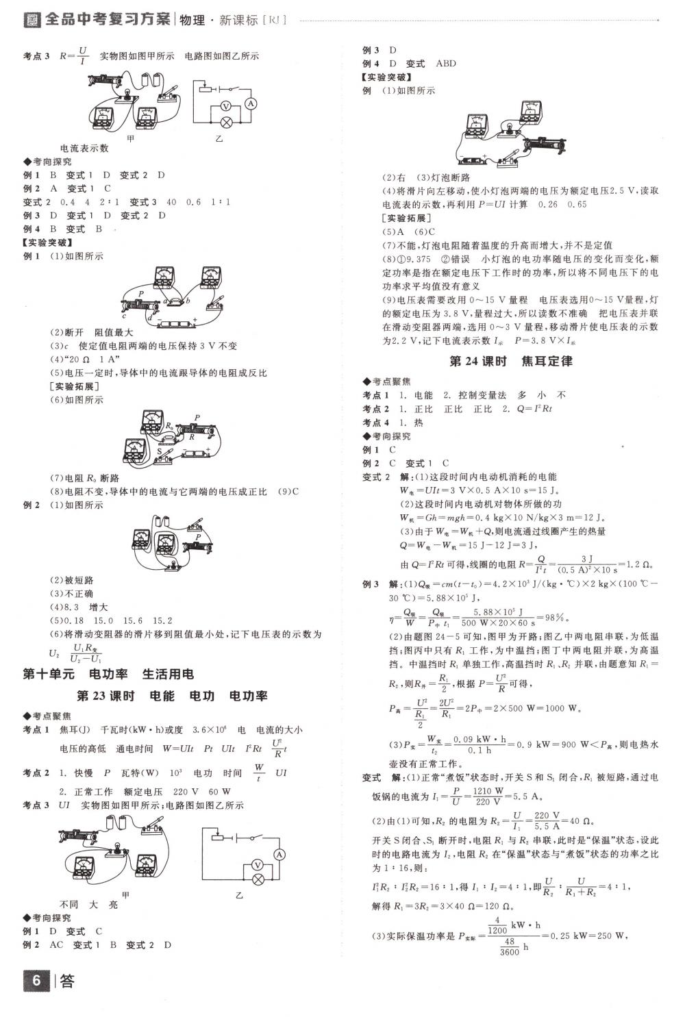 2018年全品中考復(fù)習(xí)方案九年級物理下冊人教版 第6頁