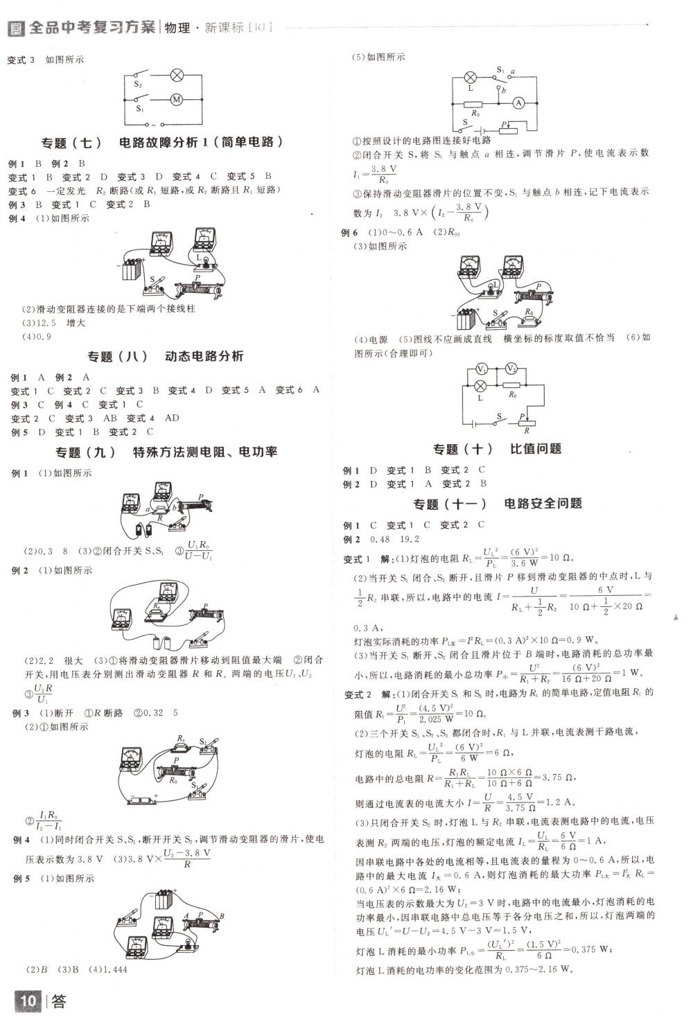 2018年全品中考復(fù)習(xí)方案九年級(jí)物理下冊(cè)人教版 第10頁(yè)