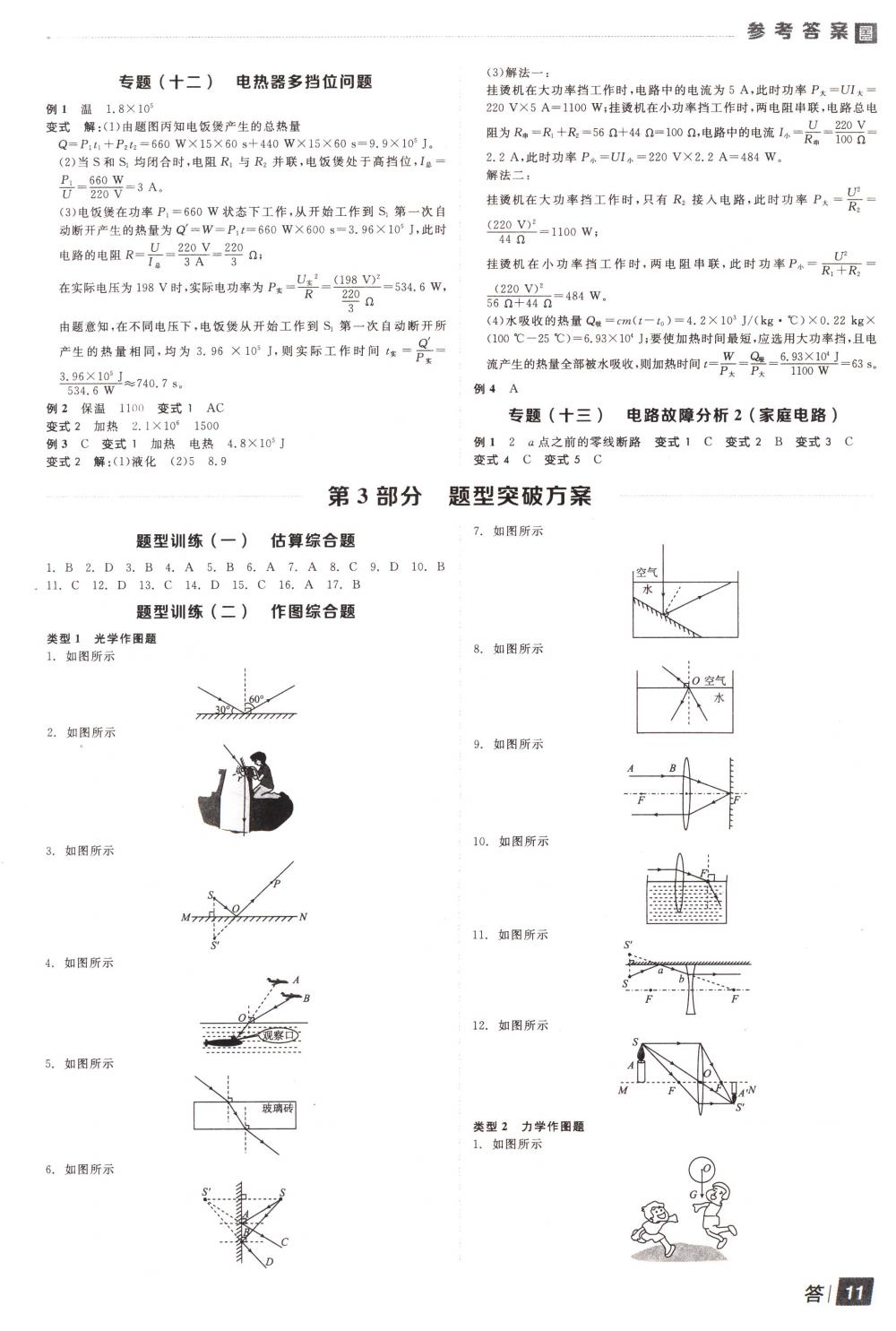 2018年全品中考復(fù)習(xí)方案九年級(jí)物理下冊(cè)人教版 第11頁(yè)