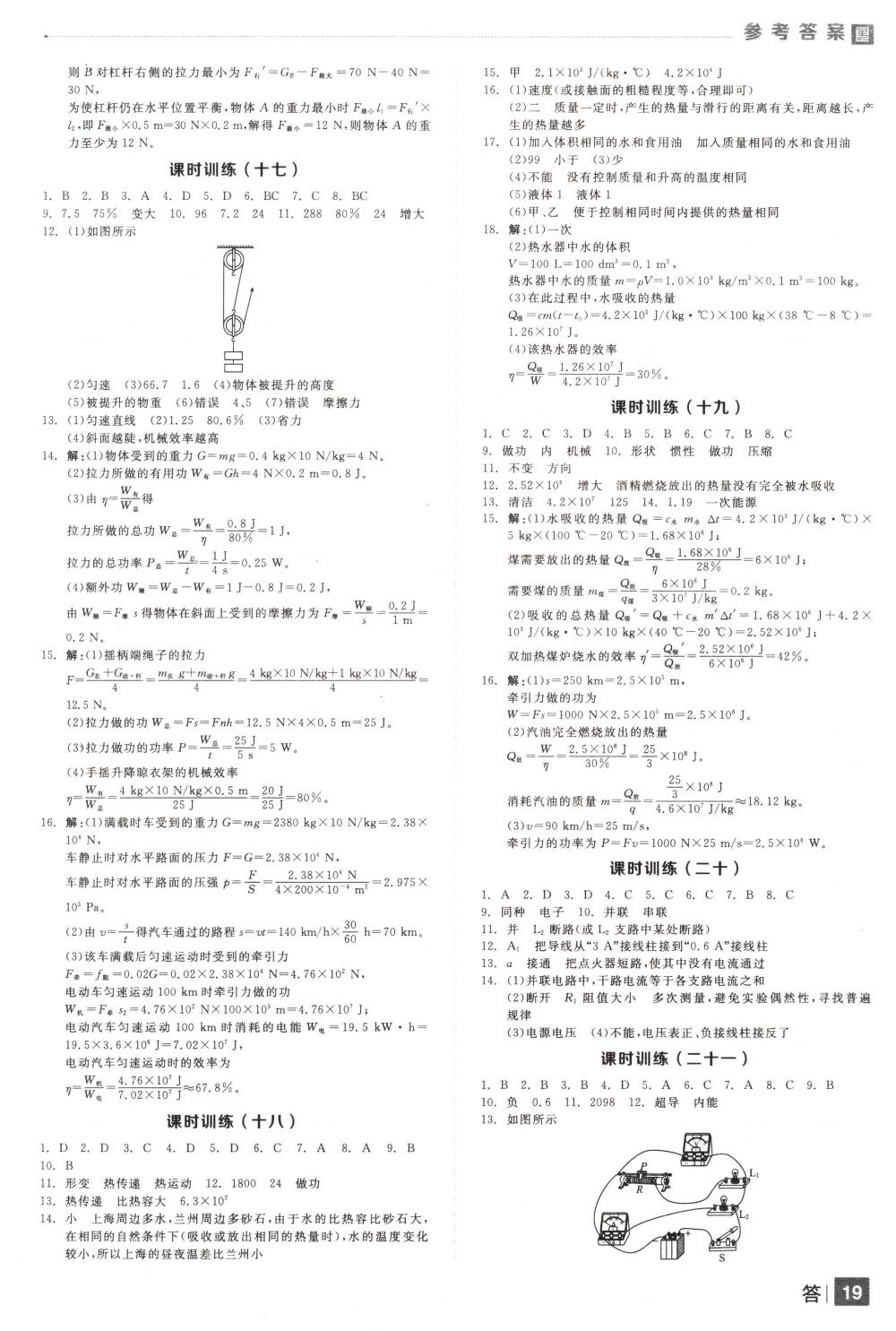 2018年全品中考復(fù)習(xí)方案九年級(jí)物理下冊(cè)人教版 第19頁