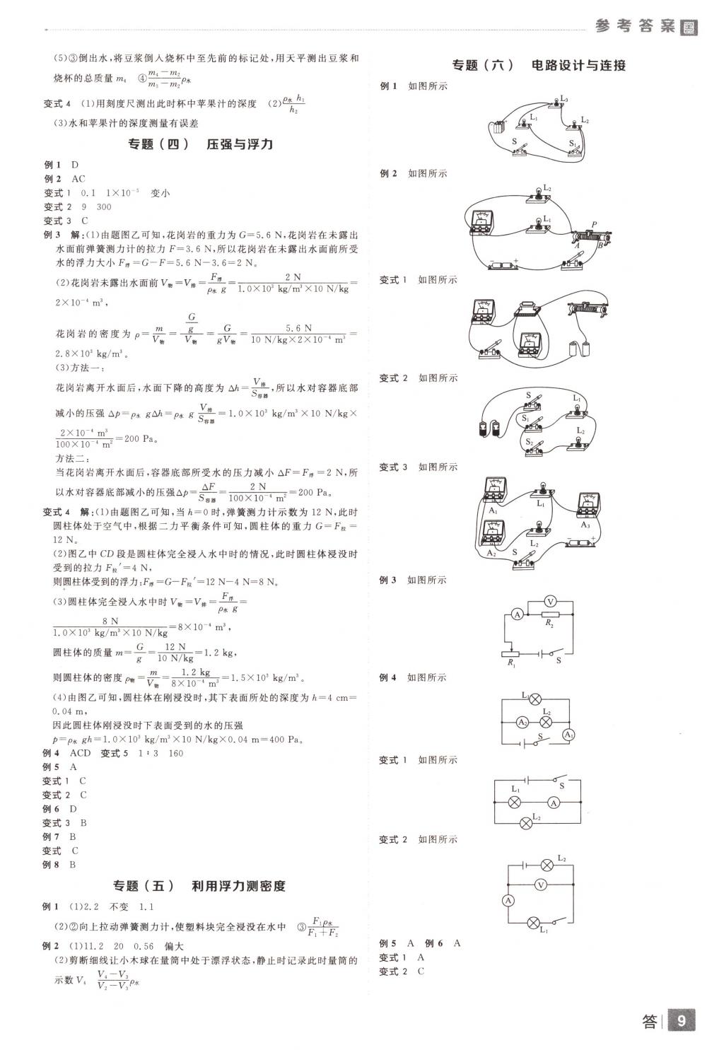 2018年全品中考復(fù)習方案九年級物理下冊人教版 第9頁