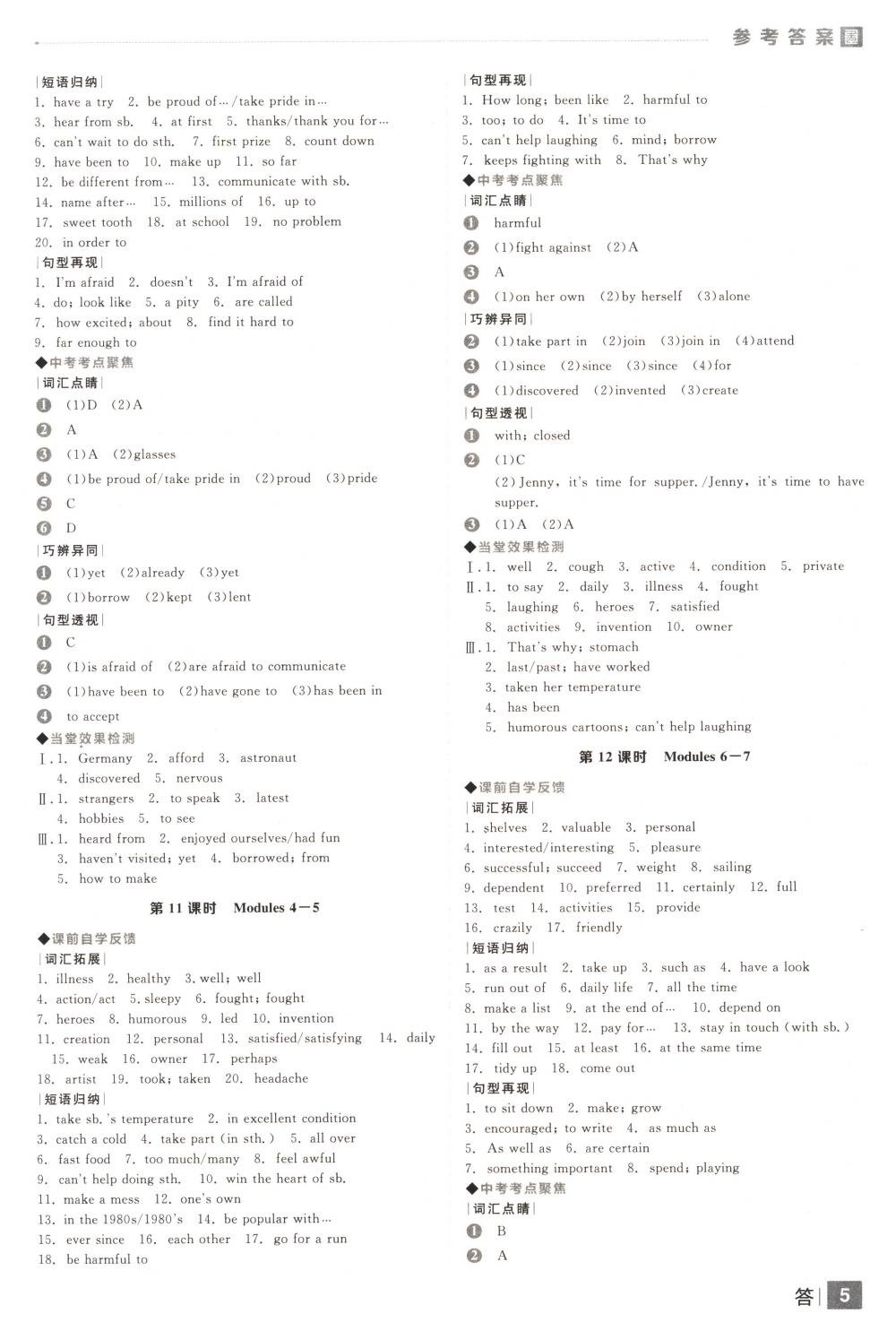 2018年全品中考復(fù)習(xí)方案九年級英語下冊外研版 第5頁