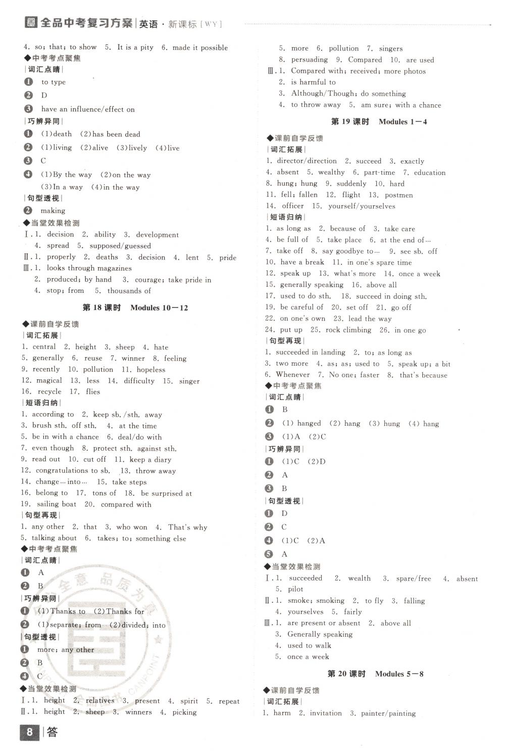 2018年全品中考復(fù)習(xí)方案九年級(jí)英語(yǔ)下冊(cè)外研版 第8頁(yè)