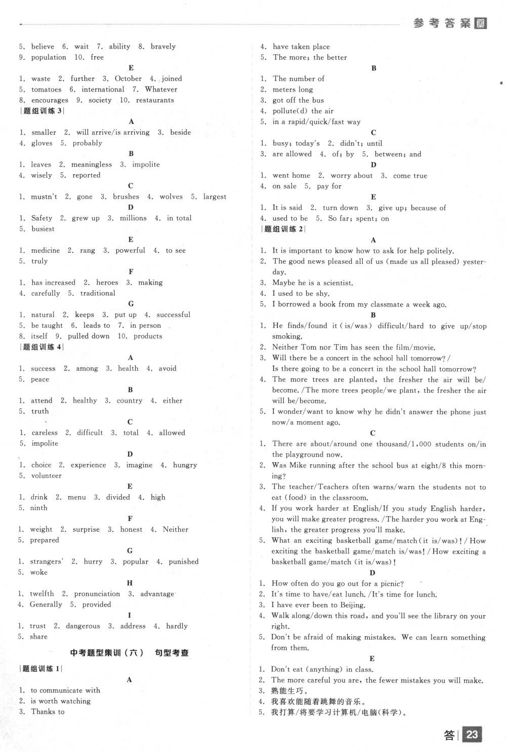 2018年全品中考復(fù)習(xí)方案九年級(jí)英語(yǔ)下冊(cè)外研版 第23頁(yè)