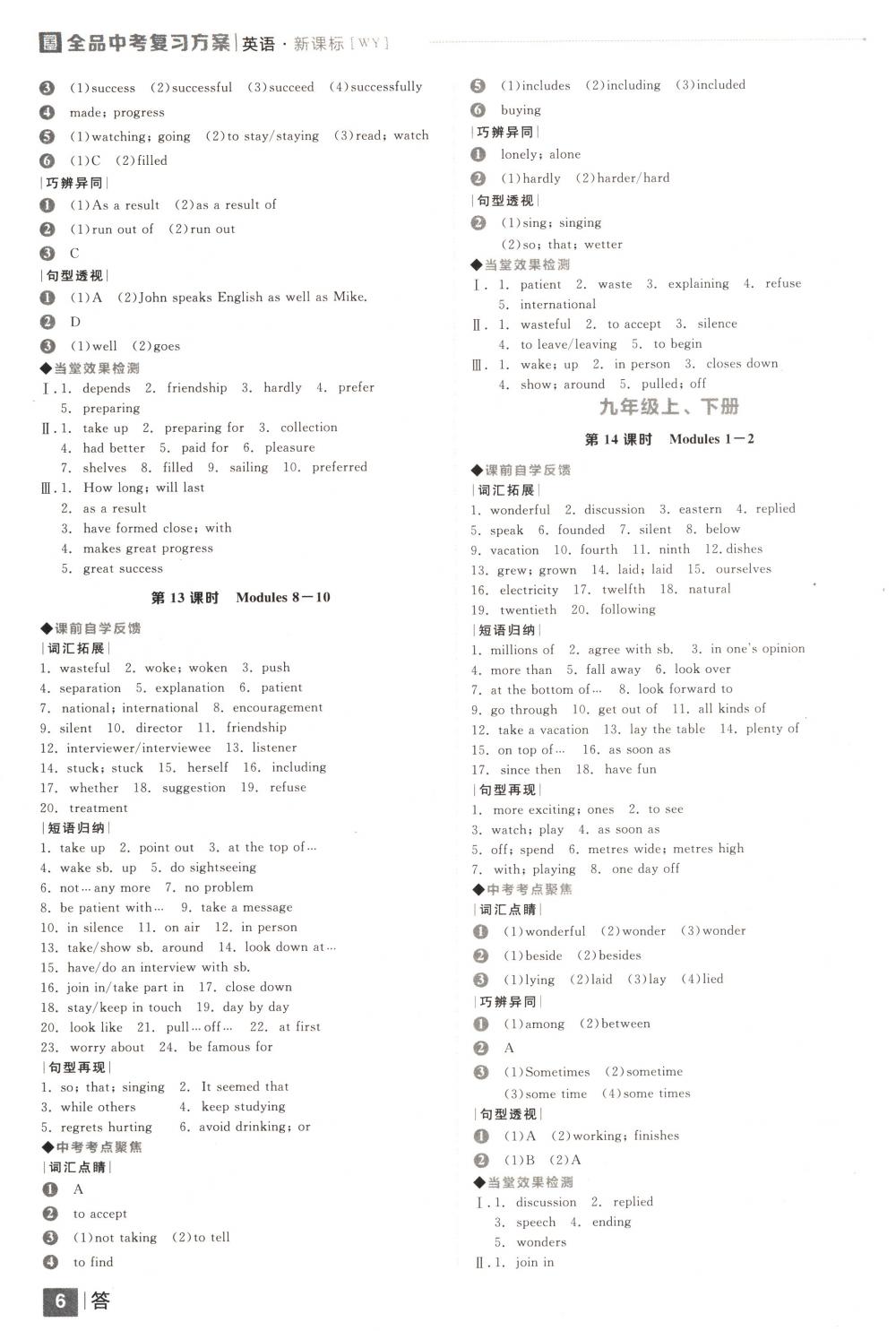 2018年全品中考復(fù)習(xí)方案九年級英語下冊外研版 第6頁