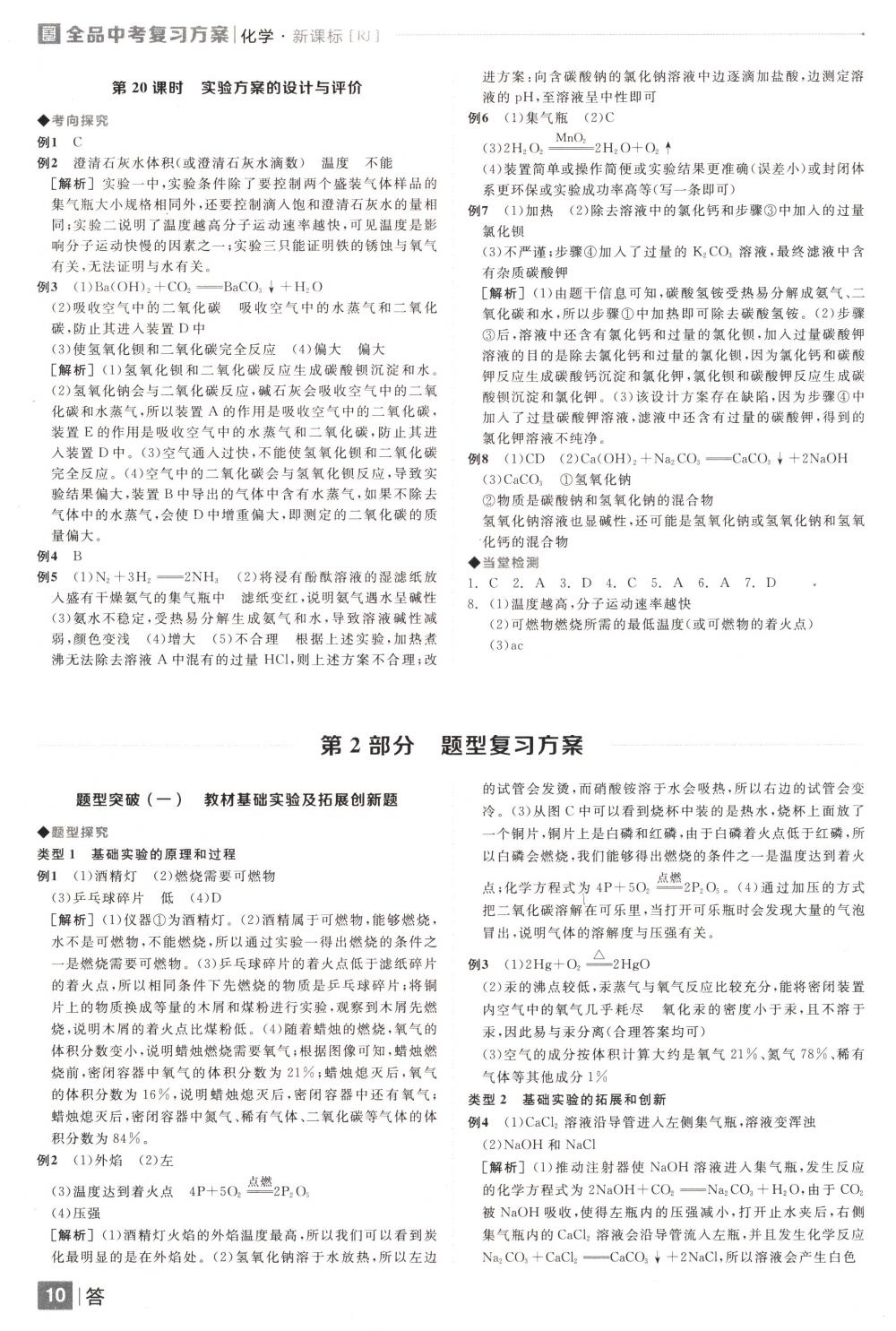 2018年全品中考復(fù)習(xí)方案九年級(jí)化學(xué)下冊(cè)人教版 第10頁(yè)