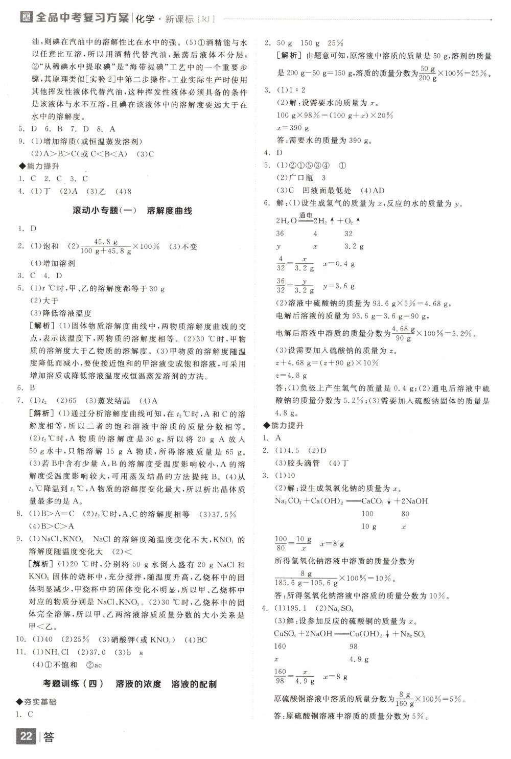 2018年全品中考复习方案九年级化学下册人教版 第22页