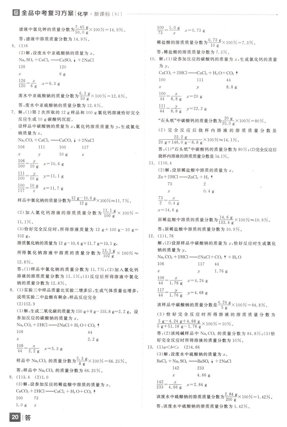 2018年全品中考復(fù)習(xí)方案九年級化學(xué)下冊人教版 第20頁