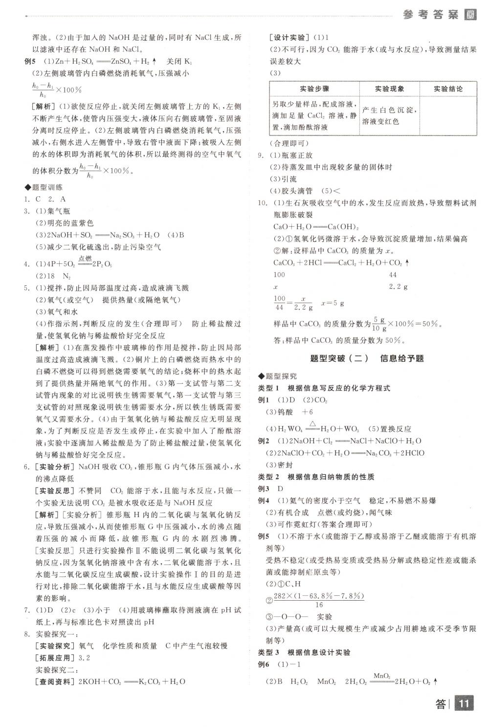 2018年全品中考复习方案九年级化学下册人教版 第11页