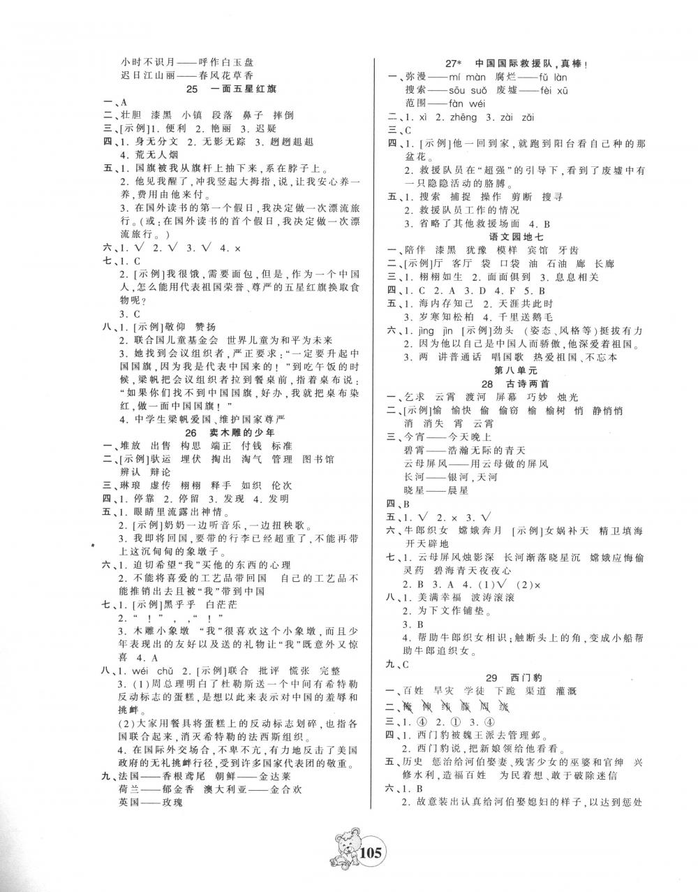 2018年創(chuàng)維新課堂三年級語文下冊人教版 第5頁