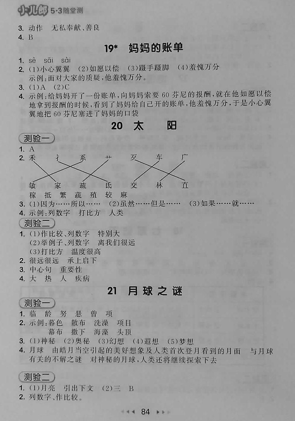 2018年53隨堂測(cè)三年級(jí)語文下冊(cè)人教版 第8頁