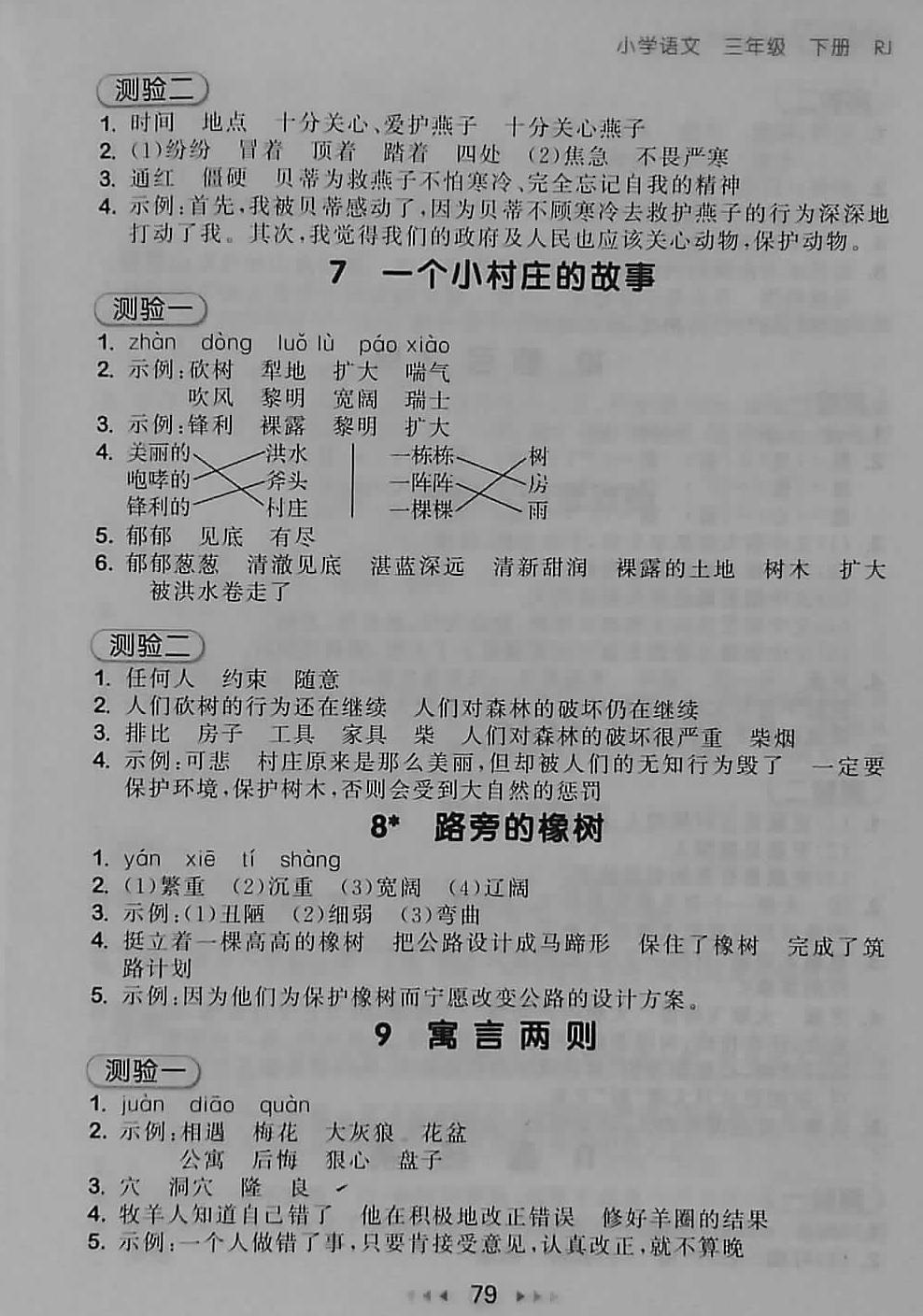 2018年53隨堂測(cè)三年級(jí)語(yǔ)文下冊(cè)人教版 第3頁(yè)