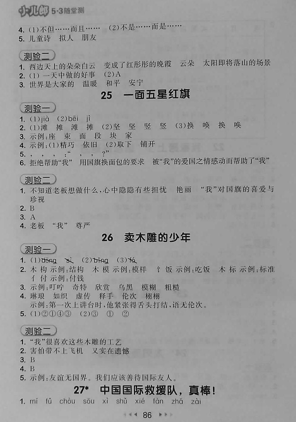 2018年53隨堂測(cè)三年級(jí)語(yǔ)文下冊(cè)人教版 第10頁(yè)