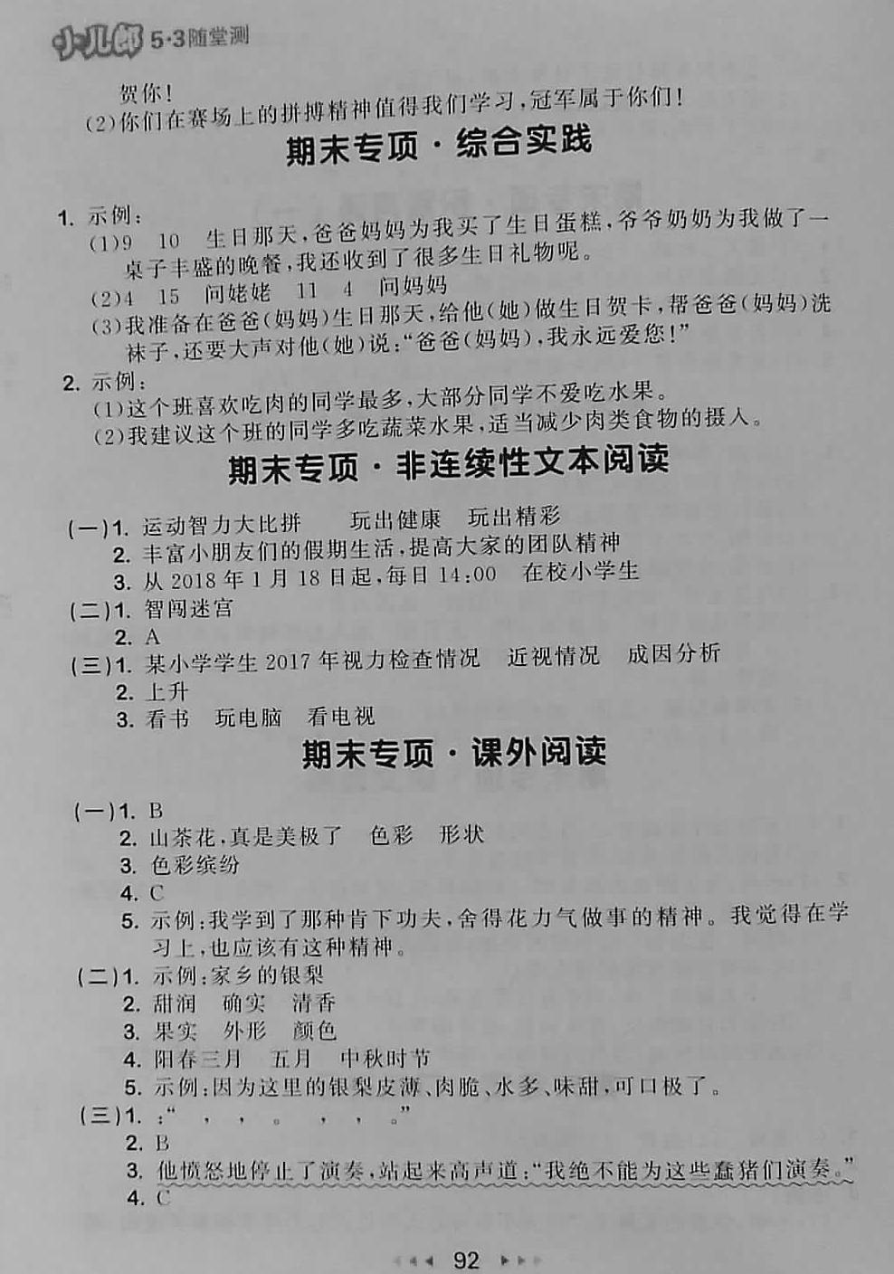 2018年53隨堂測三年級語文下冊人教版 第16頁