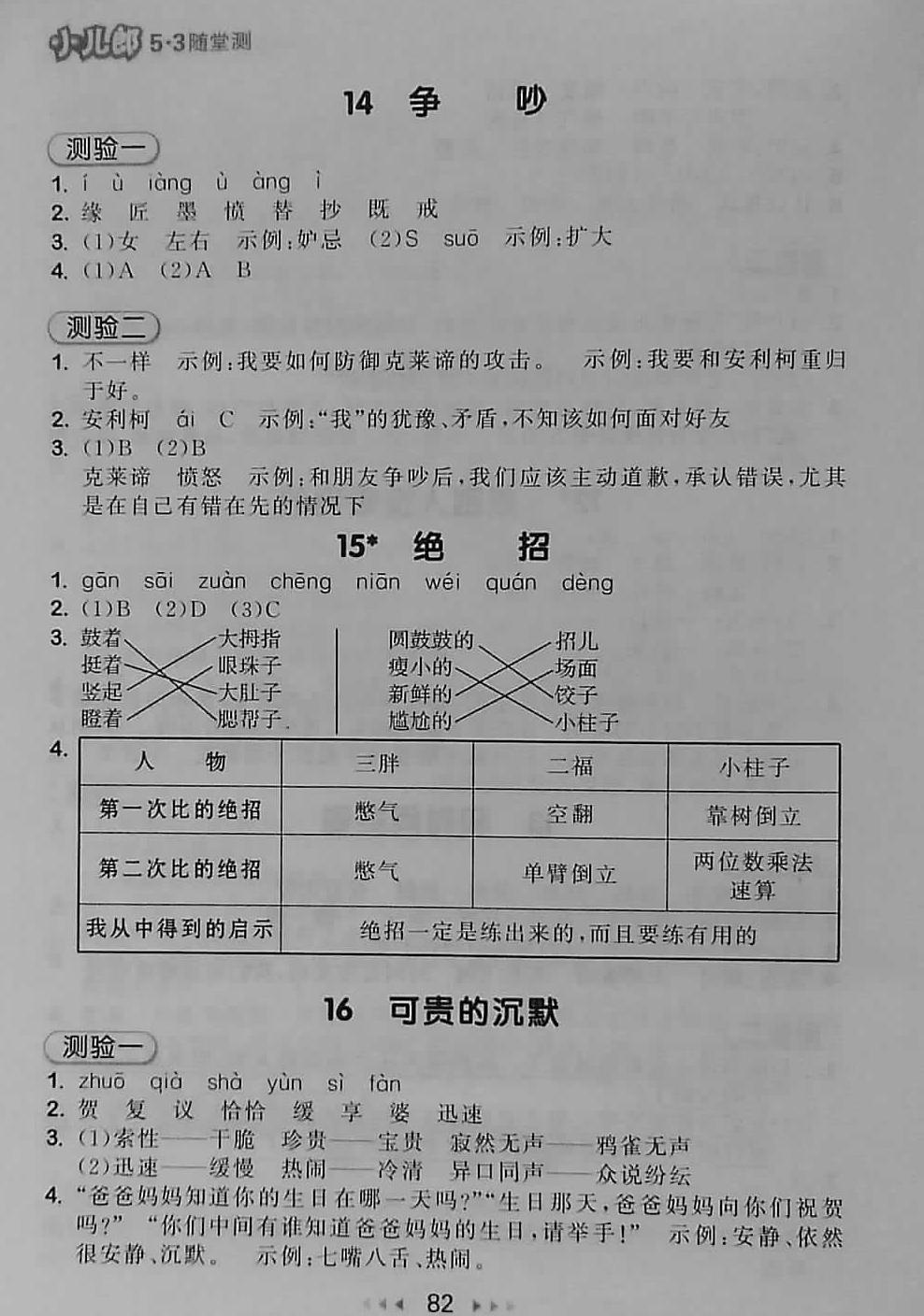 2018年53隨堂測三年級語文下冊人教版 第6頁