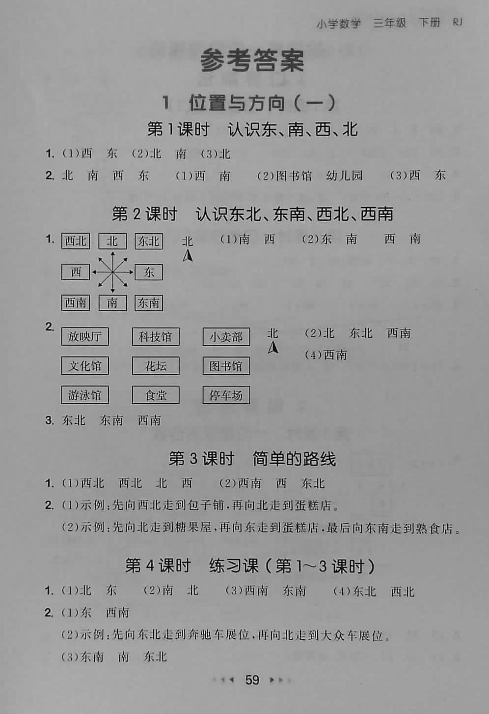 2018年53隨堂測小學數(shù)學三年級下冊人教版 第1頁