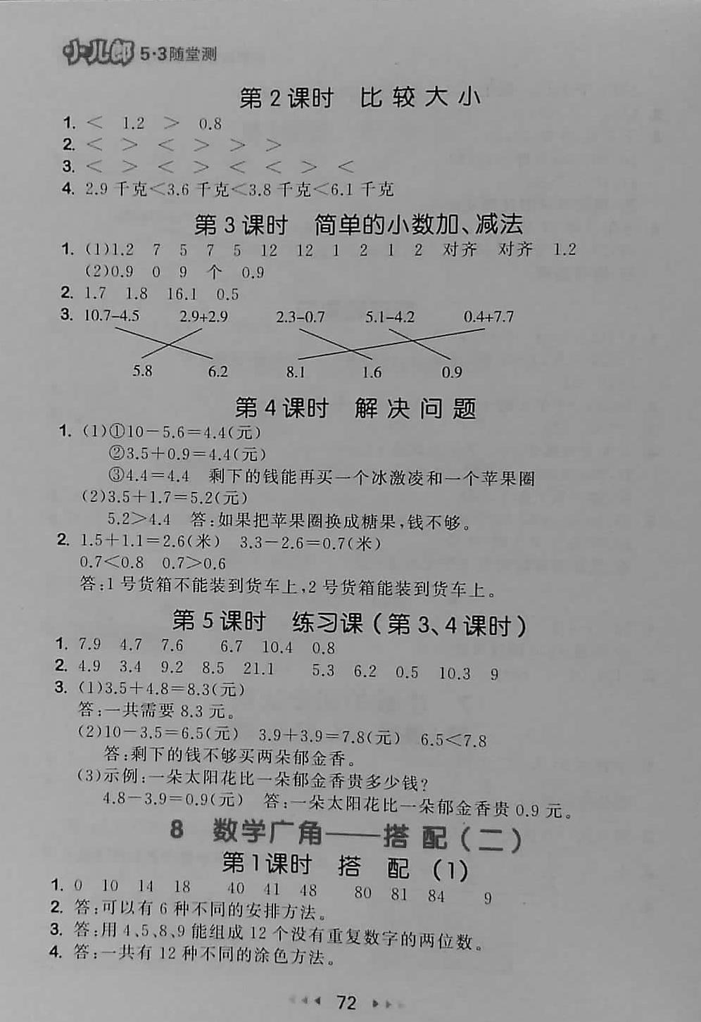 2018年53隨堂測(cè)小學(xué)數(shù)學(xué)三年級(jí)下冊(cè)人教版 第14頁(yè)