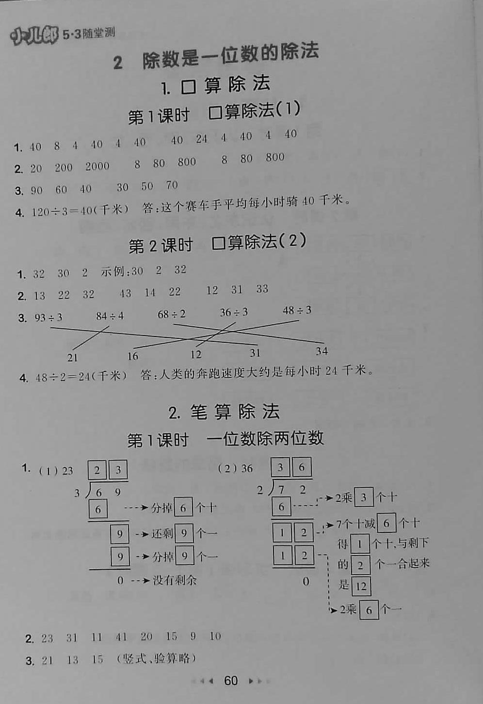 2018年53隨堂測(cè)小學(xué)數(shù)學(xué)三年級(jí)下冊(cè)人教版 第2頁