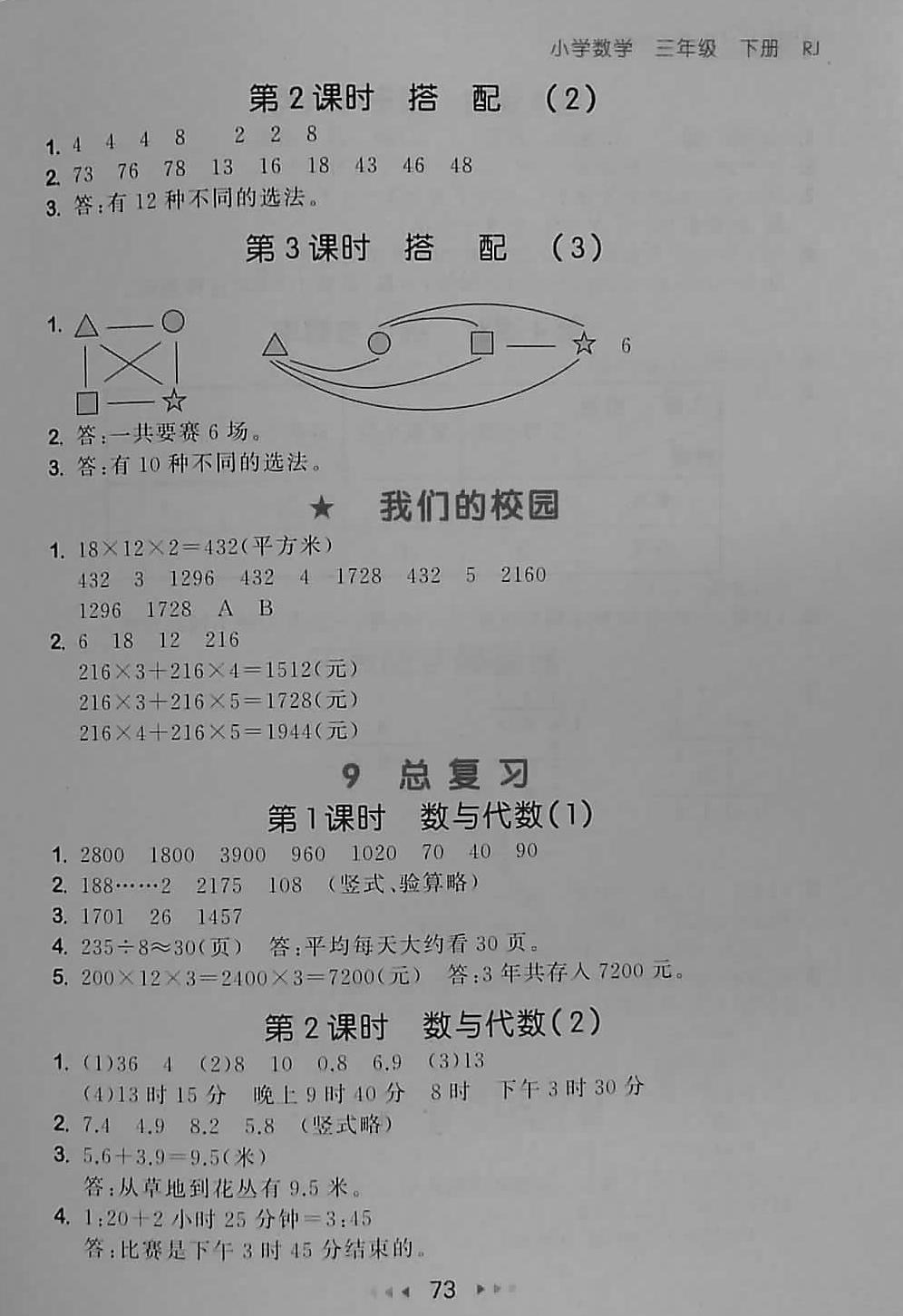 2018年53隨堂測(cè)小學(xué)數(shù)學(xué)三年級(jí)下冊(cè)人教版 第15頁(yè)