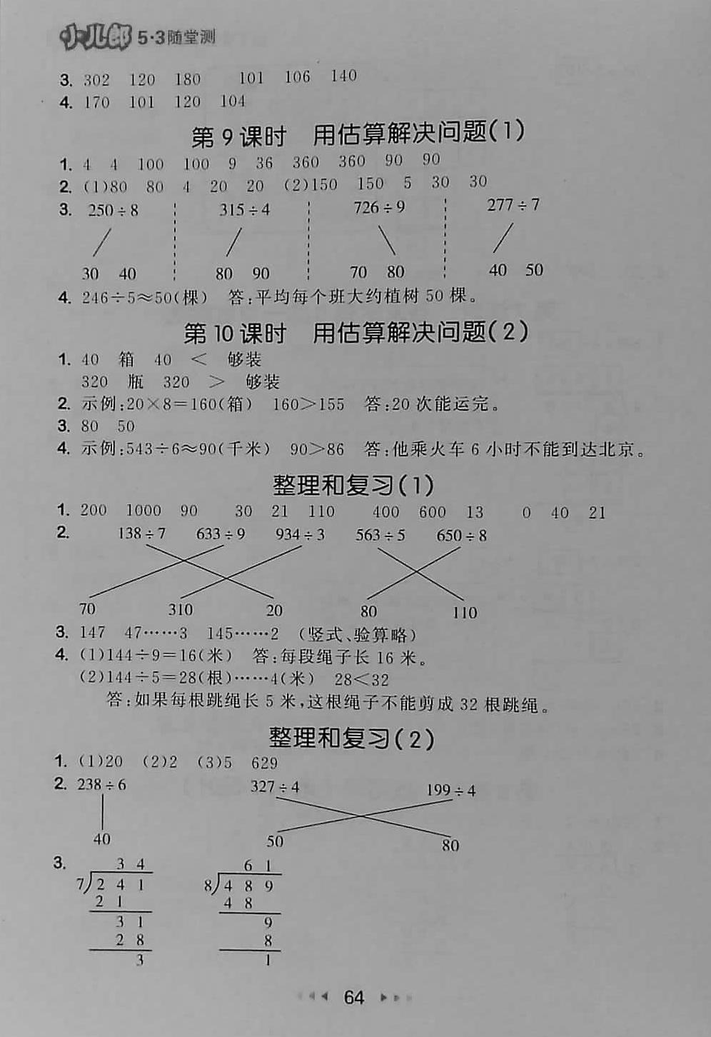 2018年53隨堂測小學(xué)數(shù)學(xué)三年級下冊人教版 第6頁