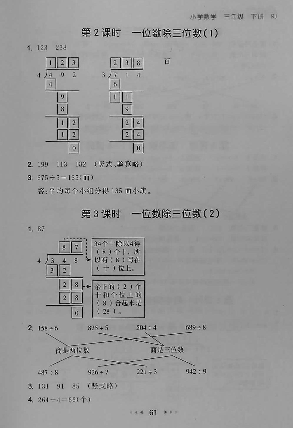 2018年53隨堂測小學(xué)數(shù)學(xué)三年級下冊人教版 第3頁