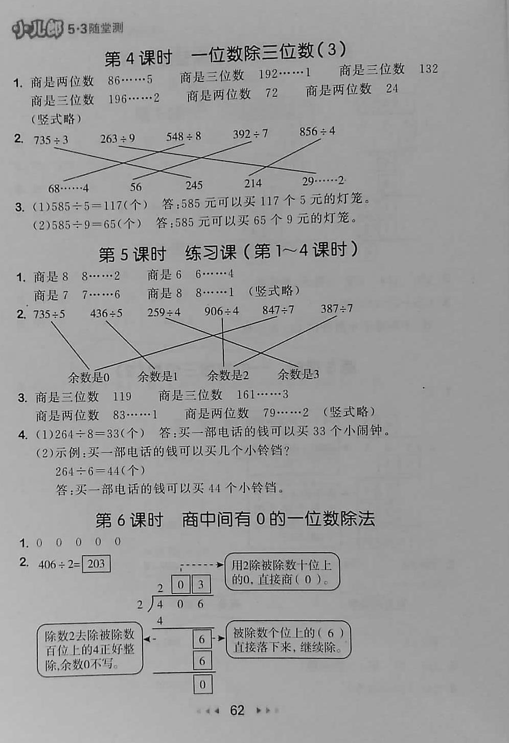 2018年53隨堂測(cè)小學(xué)數(shù)學(xué)三年級(jí)下冊(cè)人教版 第4頁