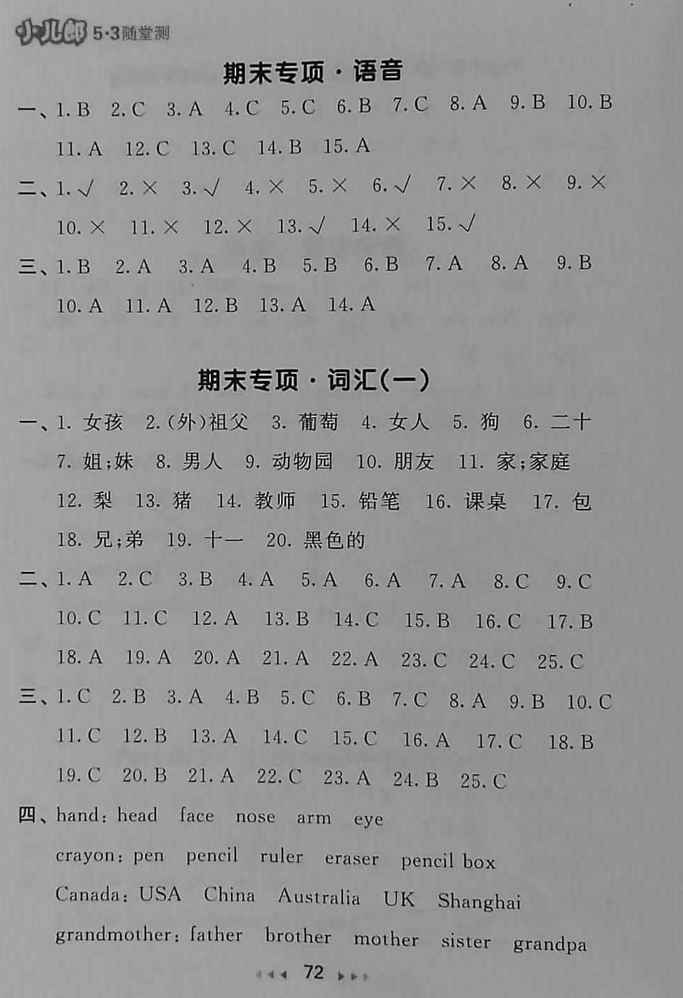 2018年53隨堂測小學(xué)英語三年級下冊人教PEP版 第12頁