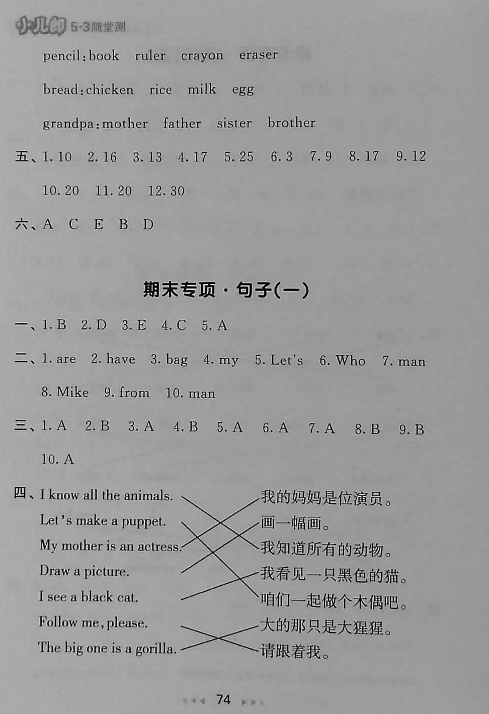 2018年53隨堂測(cè)小學(xué)英語(yǔ)三年級(jí)下冊(cè)人教PEP版 第14頁(yè)