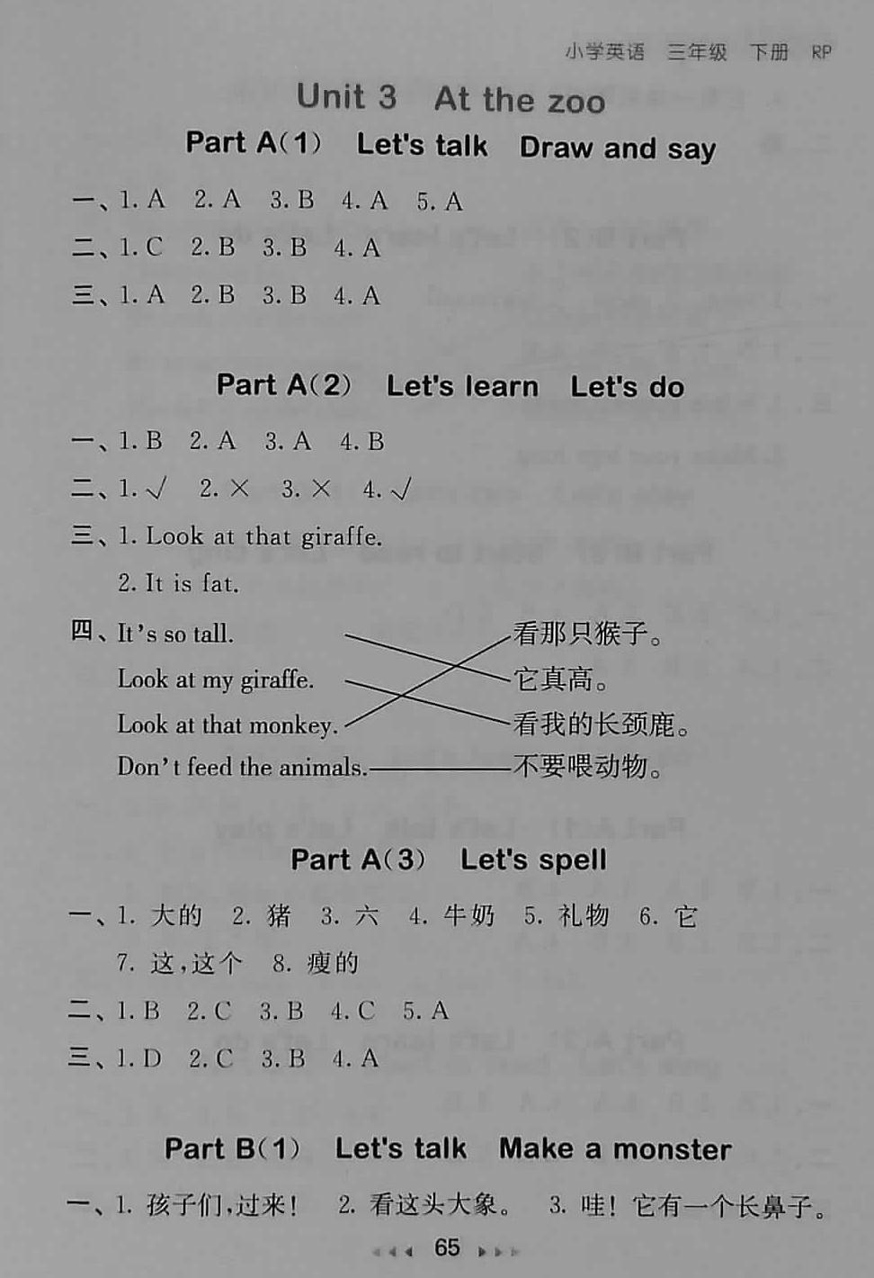 2018年53隨堂測小學(xué)英語三年級下冊人教PEP版 第5頁