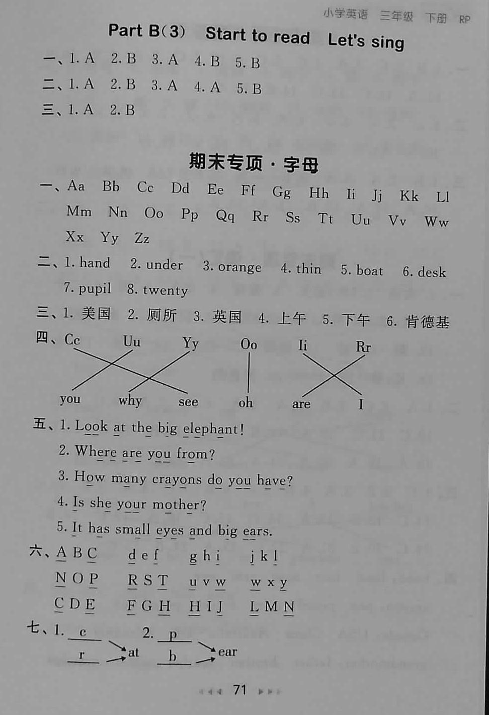 2018年53隨堂測(cè)小學(xué)英語(yǔ)三年級(jí)下冊(cè)人教PEP版 第11頁(yè)