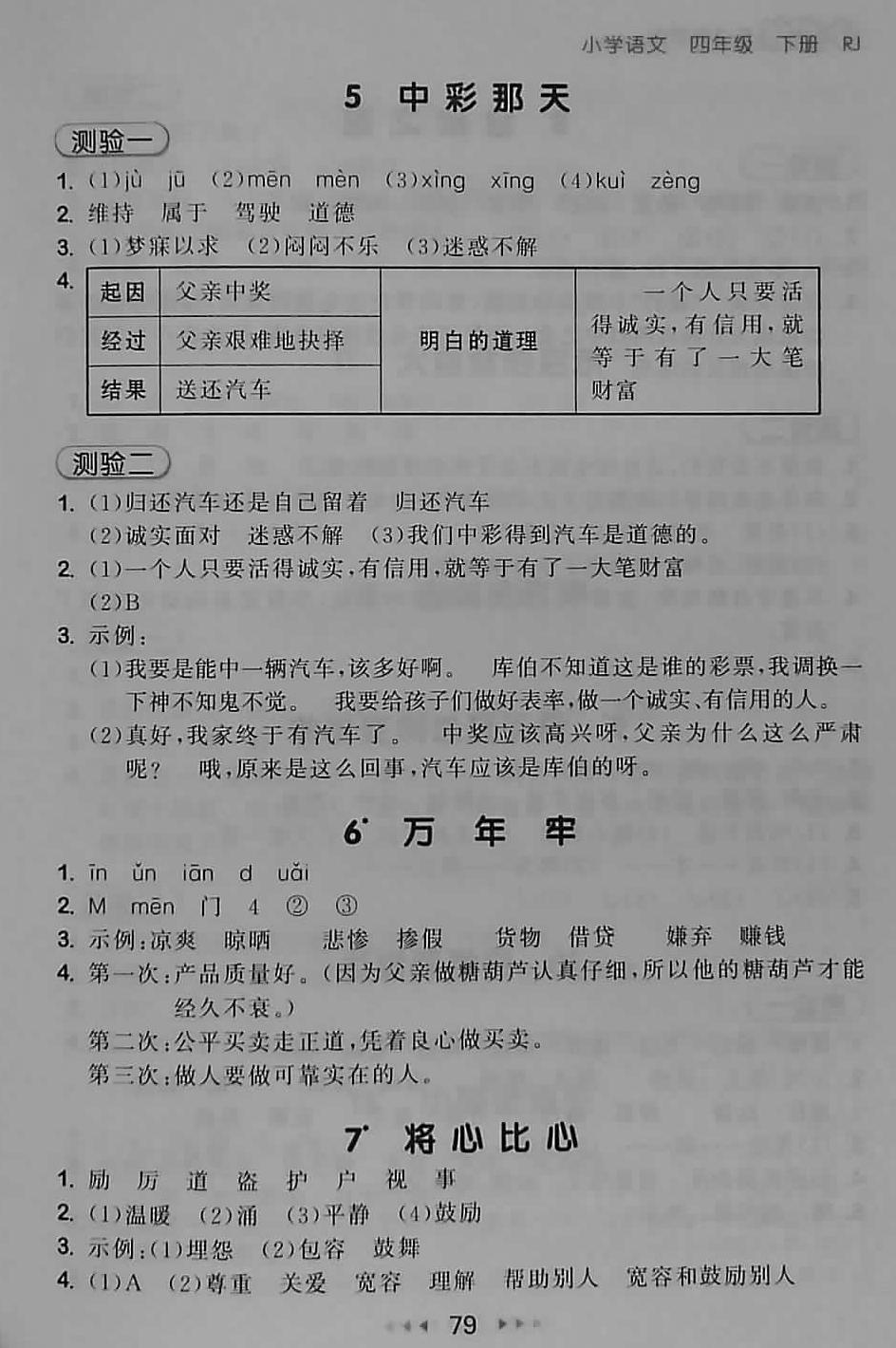 2018年53隨堂測(cè)小學(xué)語文四年級(jí)下冊(cè)人教版 第3頁