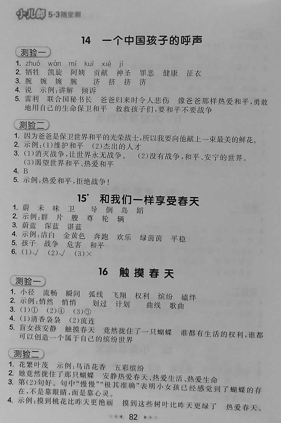 2018年53隨堂測(cè)小學(xué)語(yǔ)文四年級(jí)下冊(cè)人教版 第6頁(yè)