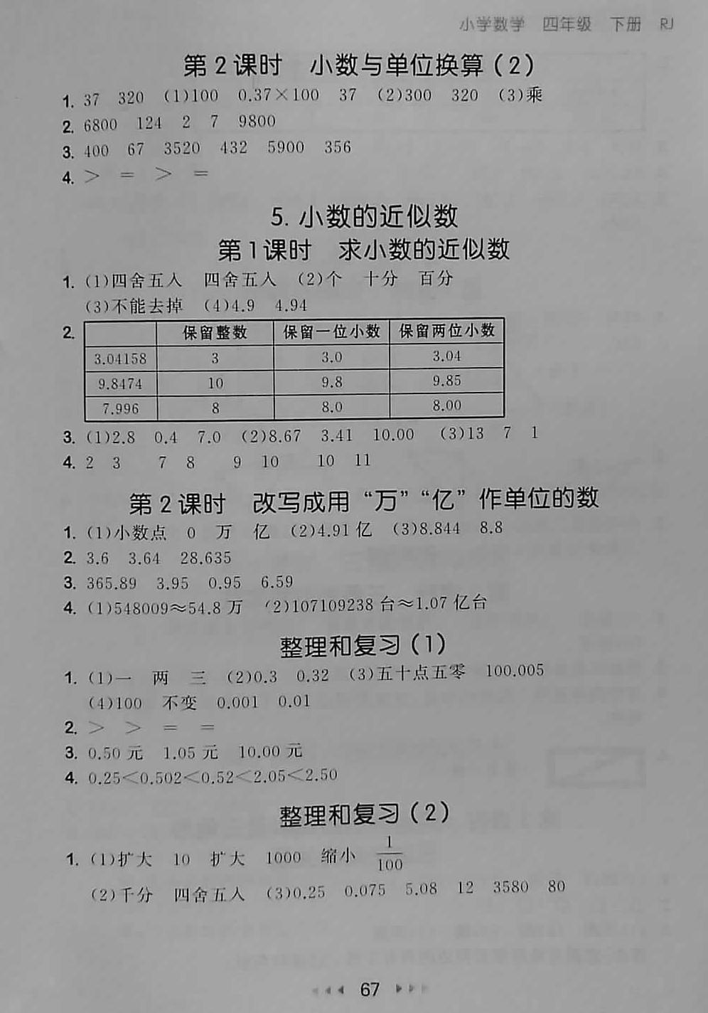 2018年53隨堂測(cè)小學(xué)數(shù)學(xué)四年級(jí)下冊(cè)人教版 第9頁(yè)