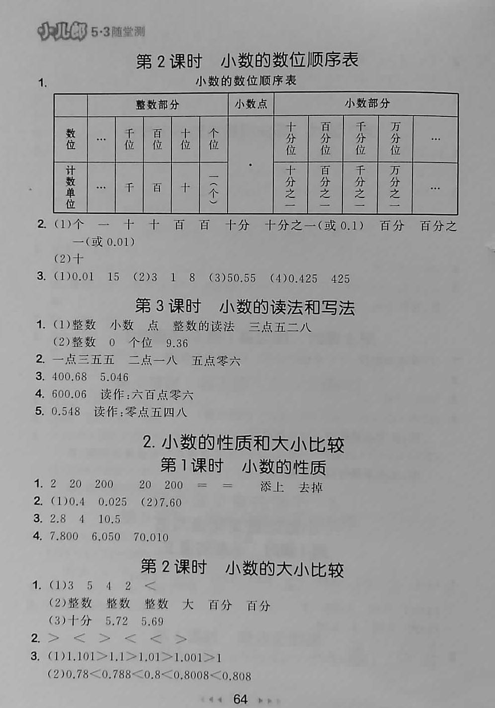 2018年53隨堂測(cè)小學(xué)數(shù)學(xué)四年級(jí)下冊(cè)人教版 第6頁(yè)