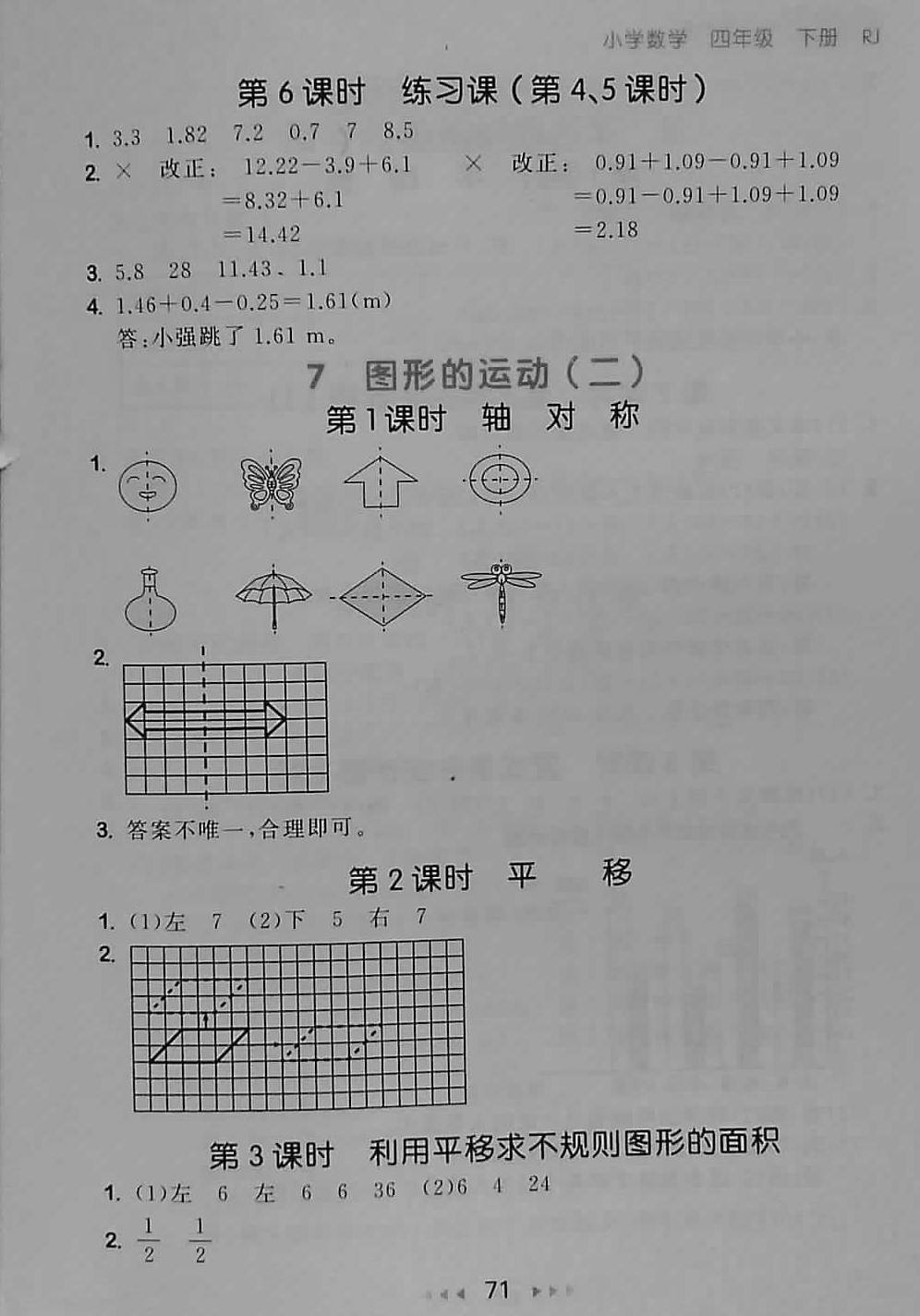 2018年53隨堂測小學(xué)數(shù)學(xué)四年級(jí)下冊(cè)人教版 第13頁