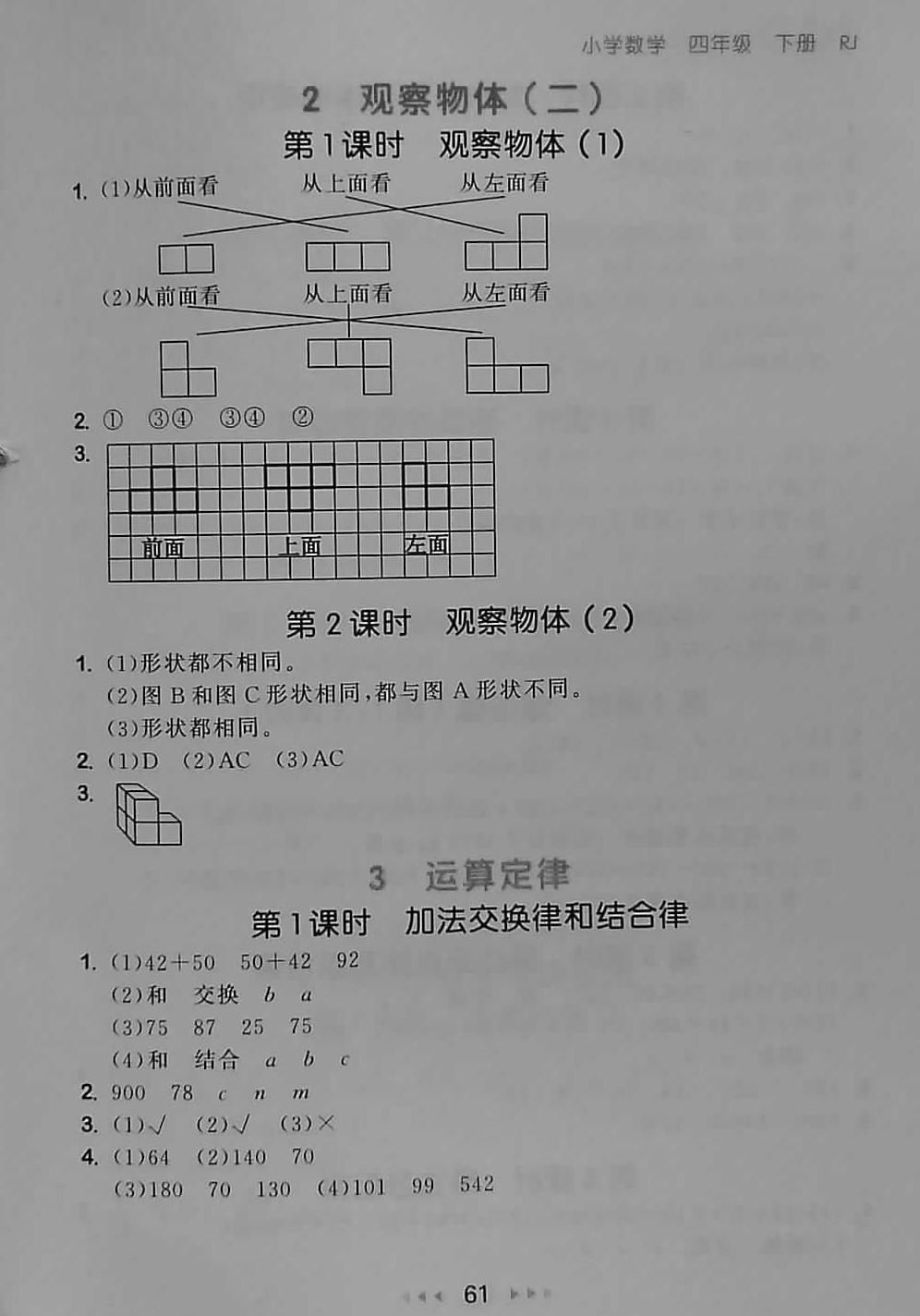 2018年53隨堂測小學(xué)數(shù)學(xué)四年級下冊人教版 第3頁