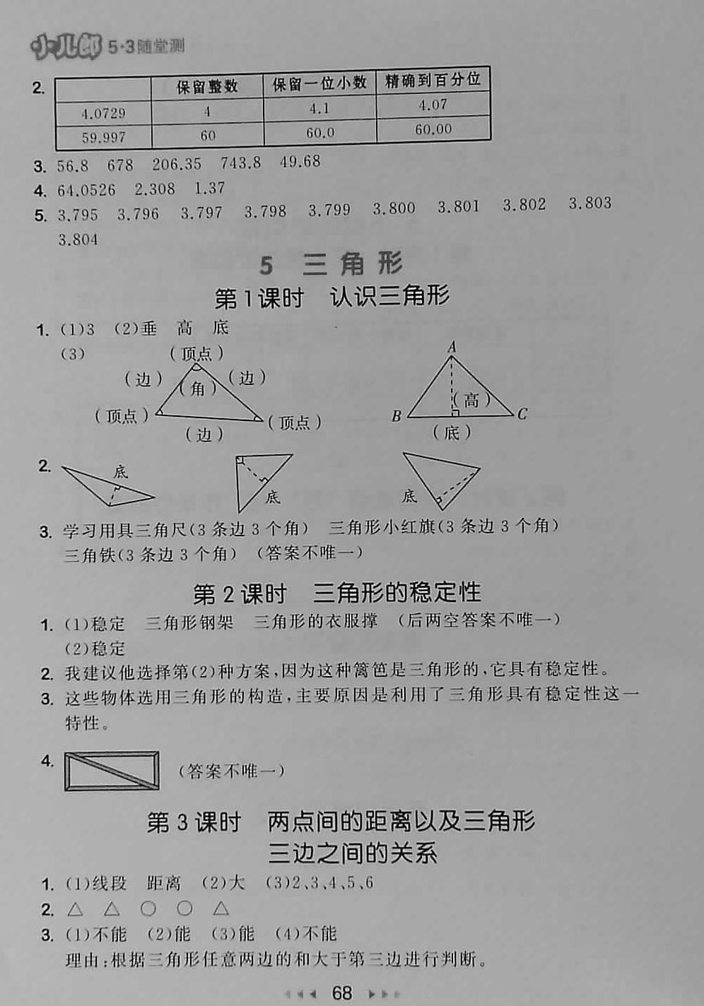 2018年53隨堂測(cè)小學(xué)數(shù)學(xué)四年級(jí)下冊(cè)人教版 第10頁(yè)