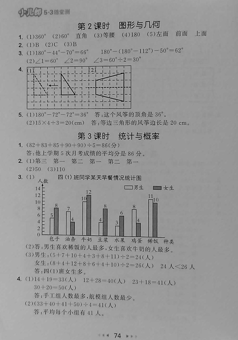 2018年53隨堂測小學(xué)數(shù)學(xué)四年級下冊人教版 第16頁