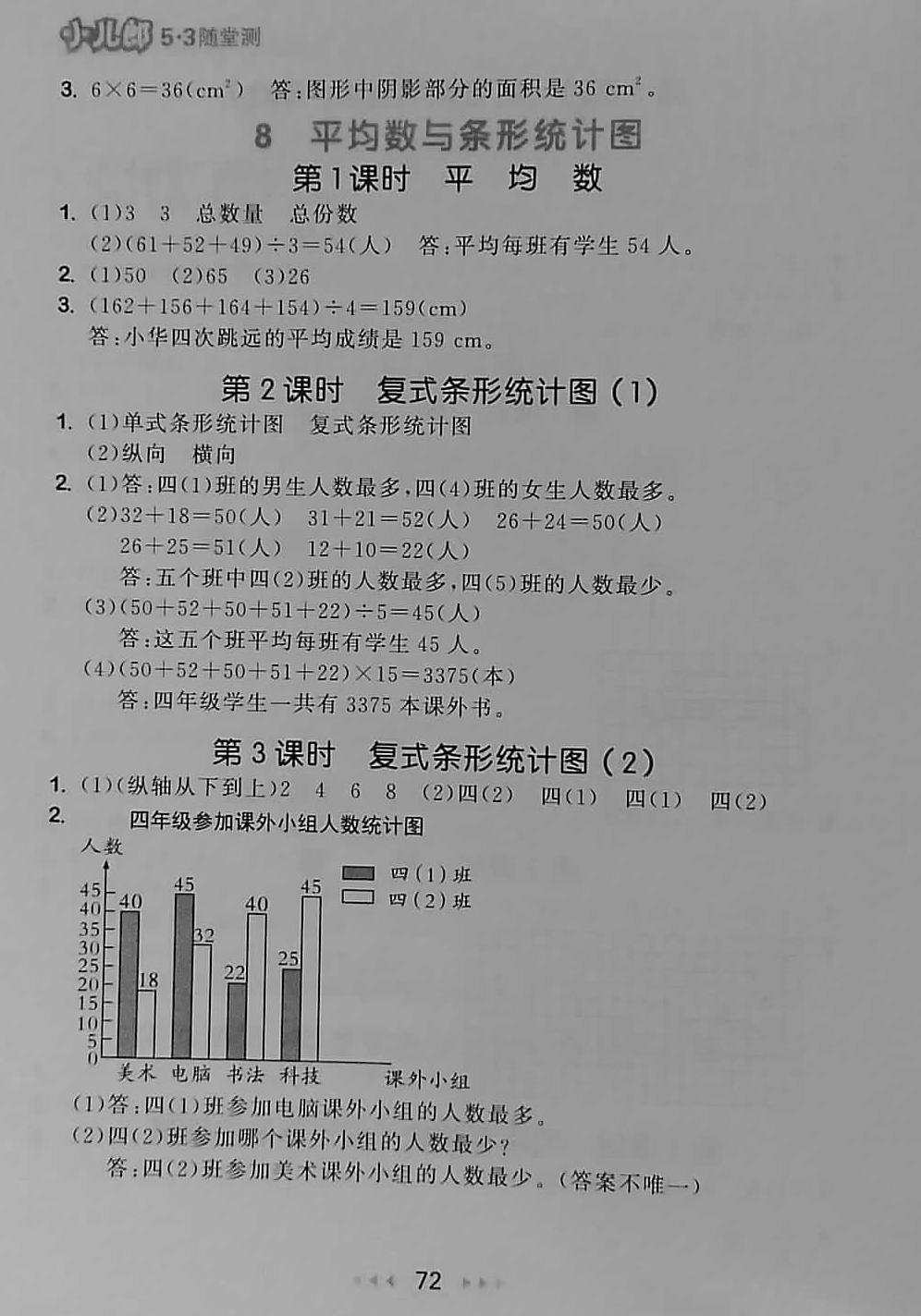 2018年53隨堂測(cè)小學(xué)數(shù)學(xué)四年級(jí)下冊(cè)人教版 第14頁