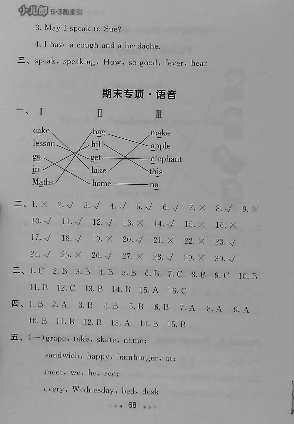 2018年53隨堂測四年級英語下冊譯林版 第8頁