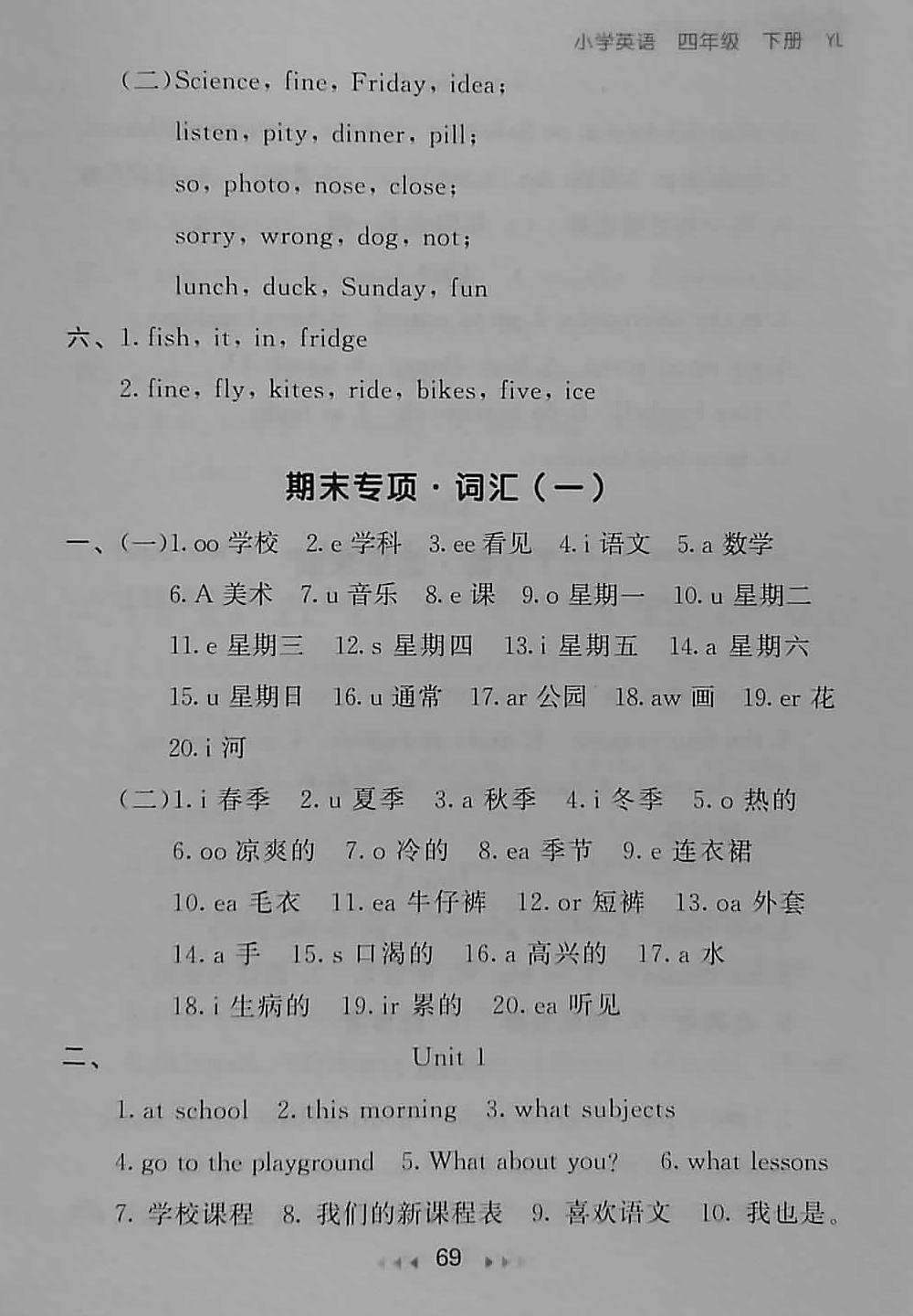 2018年53隨堂測(cè)四年級(jí)英語(yǔ)下冊(cè)譯林版 第9頁(yè)