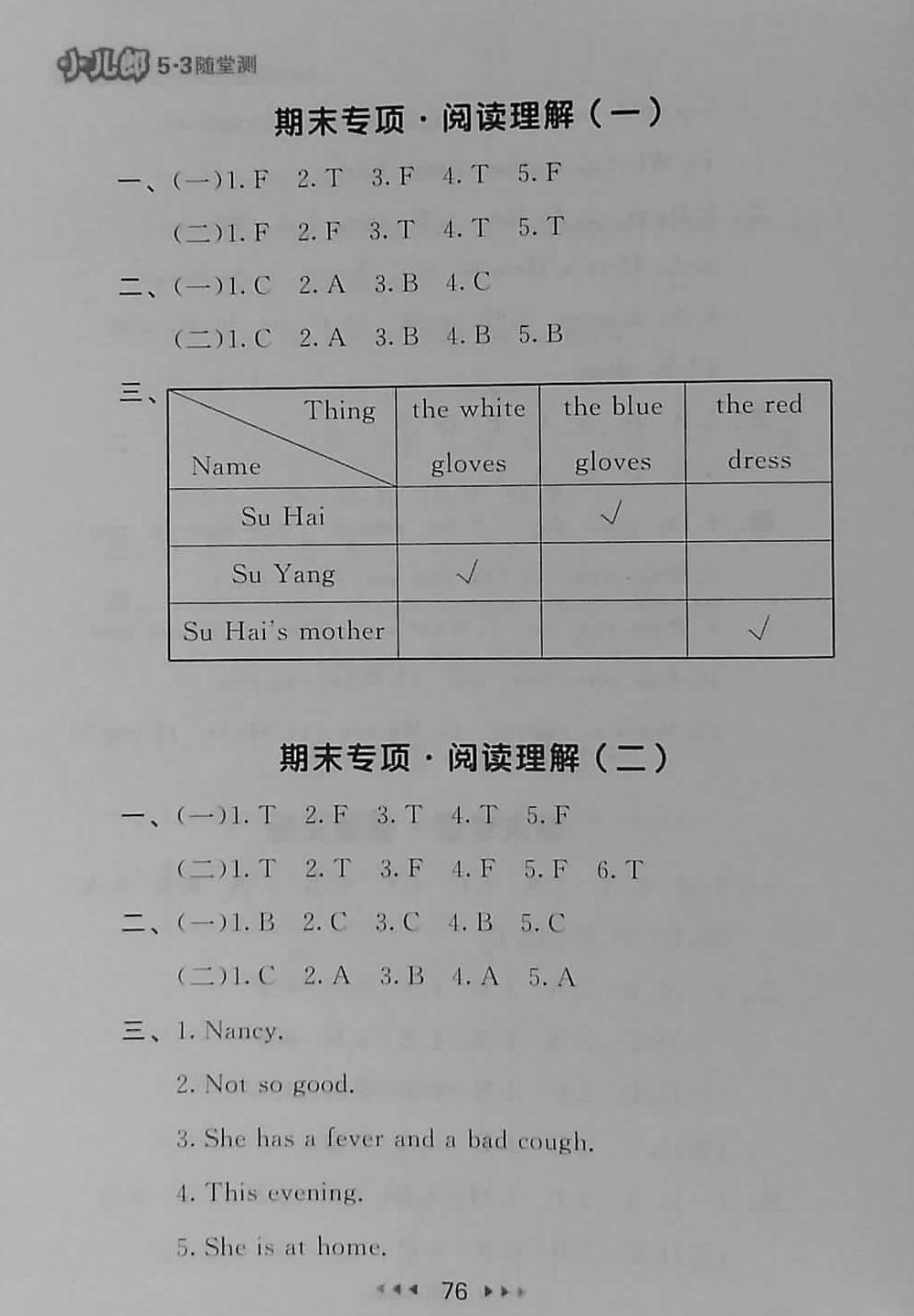 2018年53隨堂測四年級英語下冊譯林版 第16頁