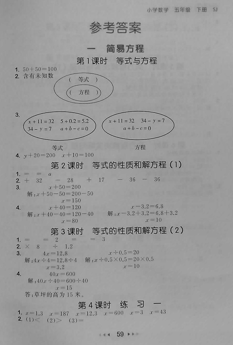 2018年53隨堂測小學(xué)數(shù)學(xué)五年級(jí)下冊蘇教版福建專用 第1頁